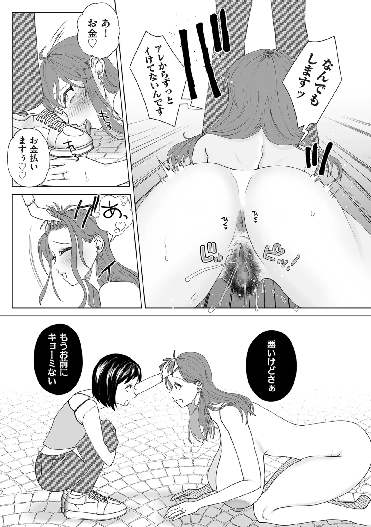 ドMママと鬼ロリ Page.45