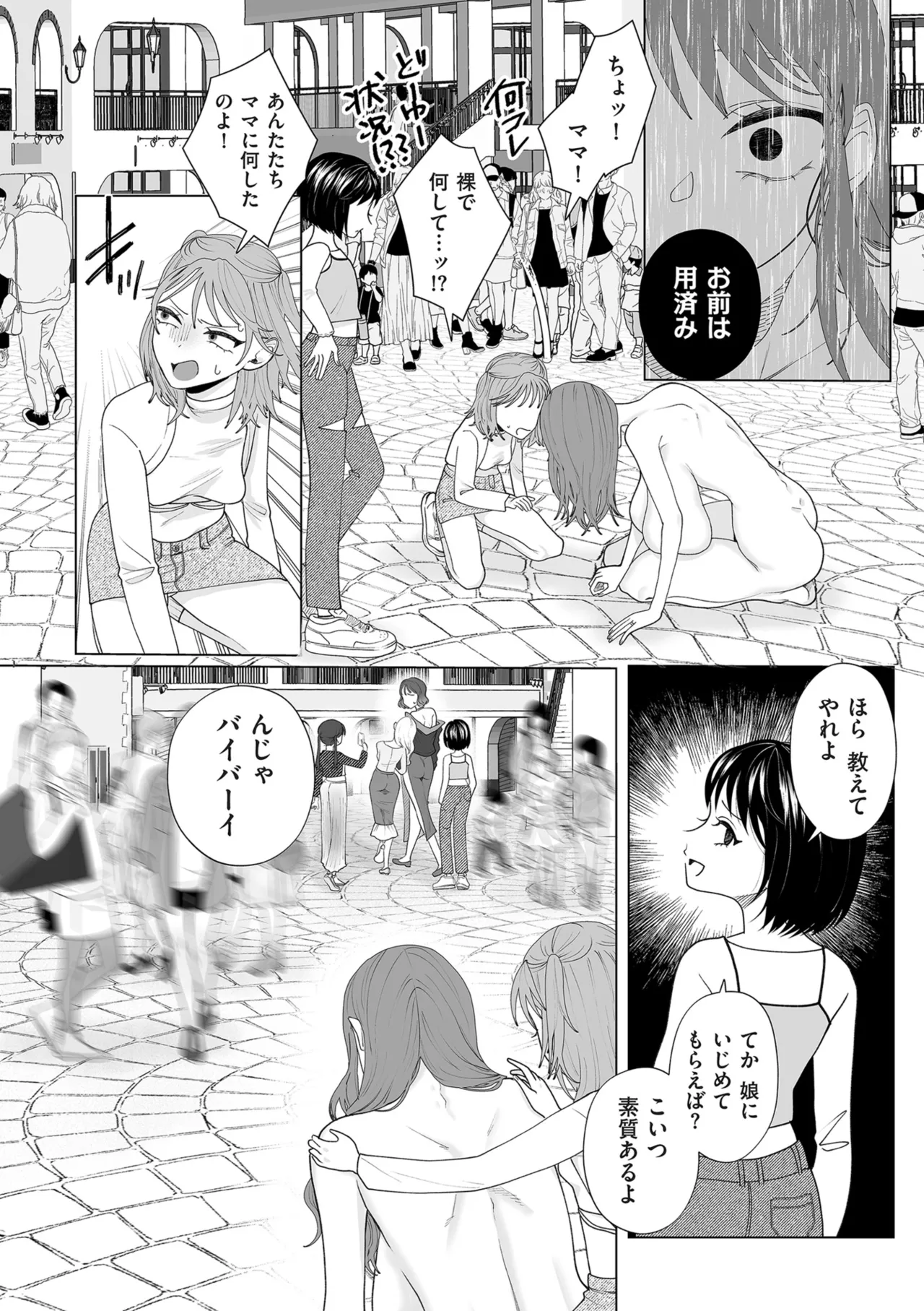 ドMママと鬼ロリ Page.46