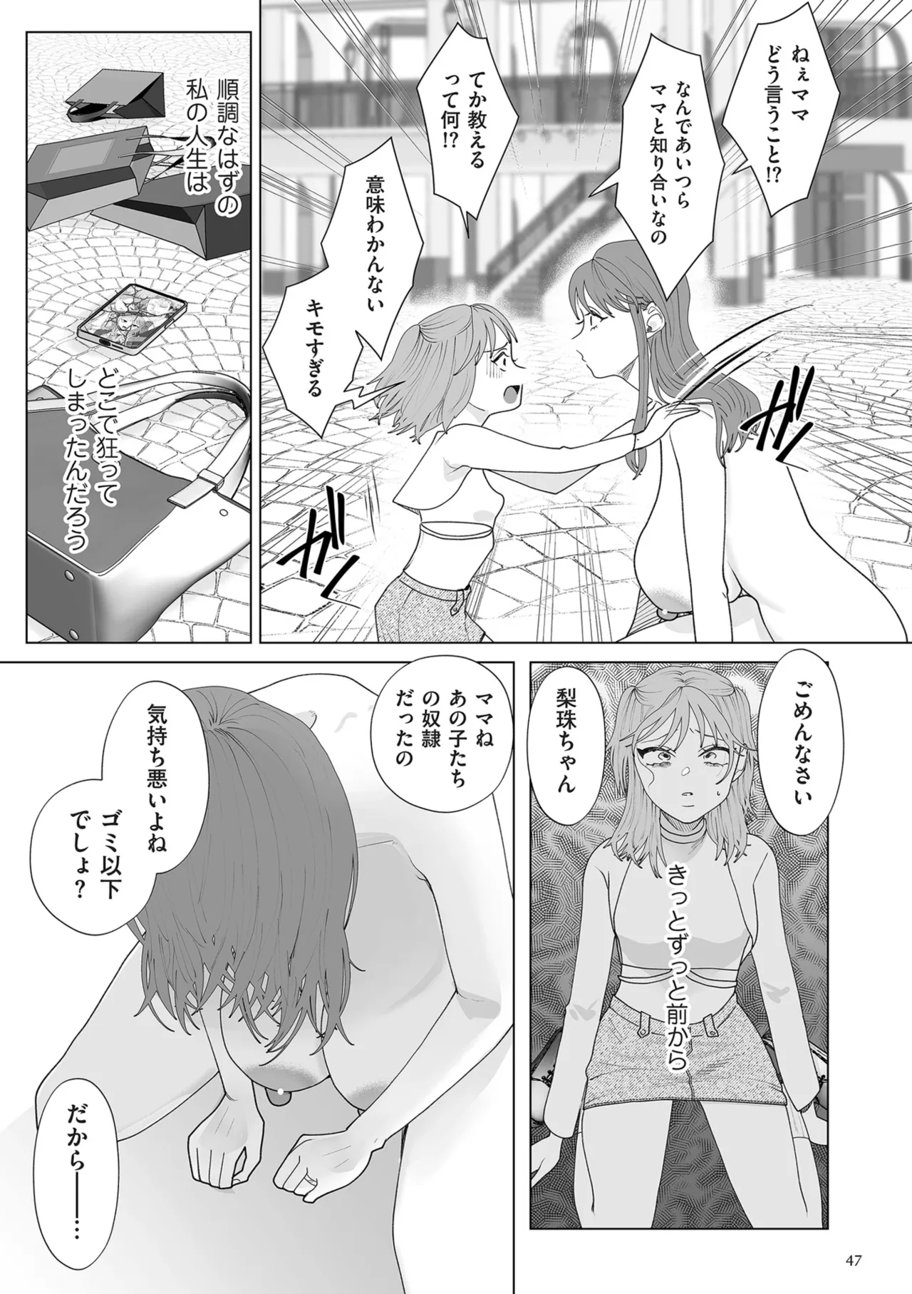 ドMママと鬼ロリ Page.47