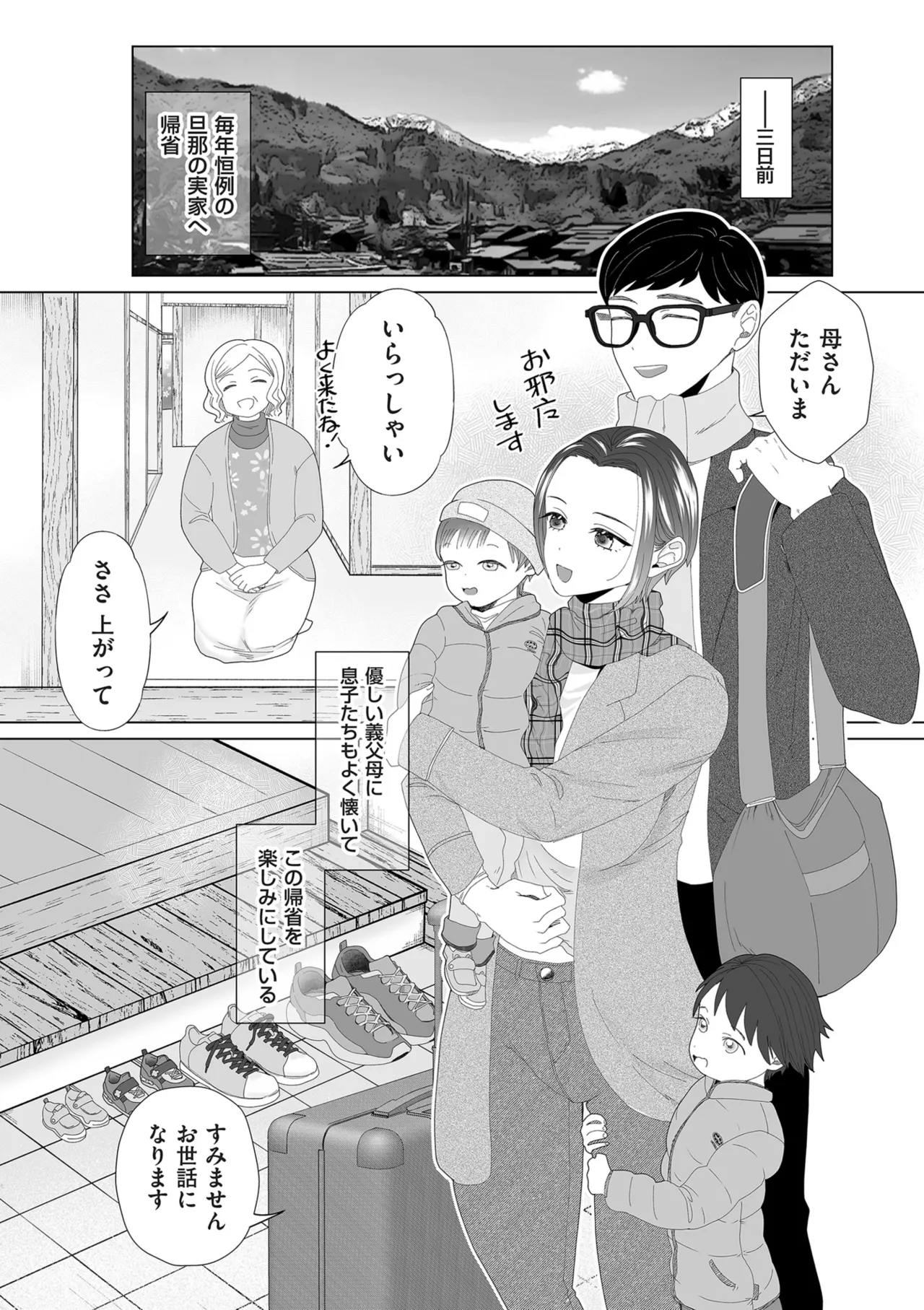 ドMママと鬼ロリ Page.50
