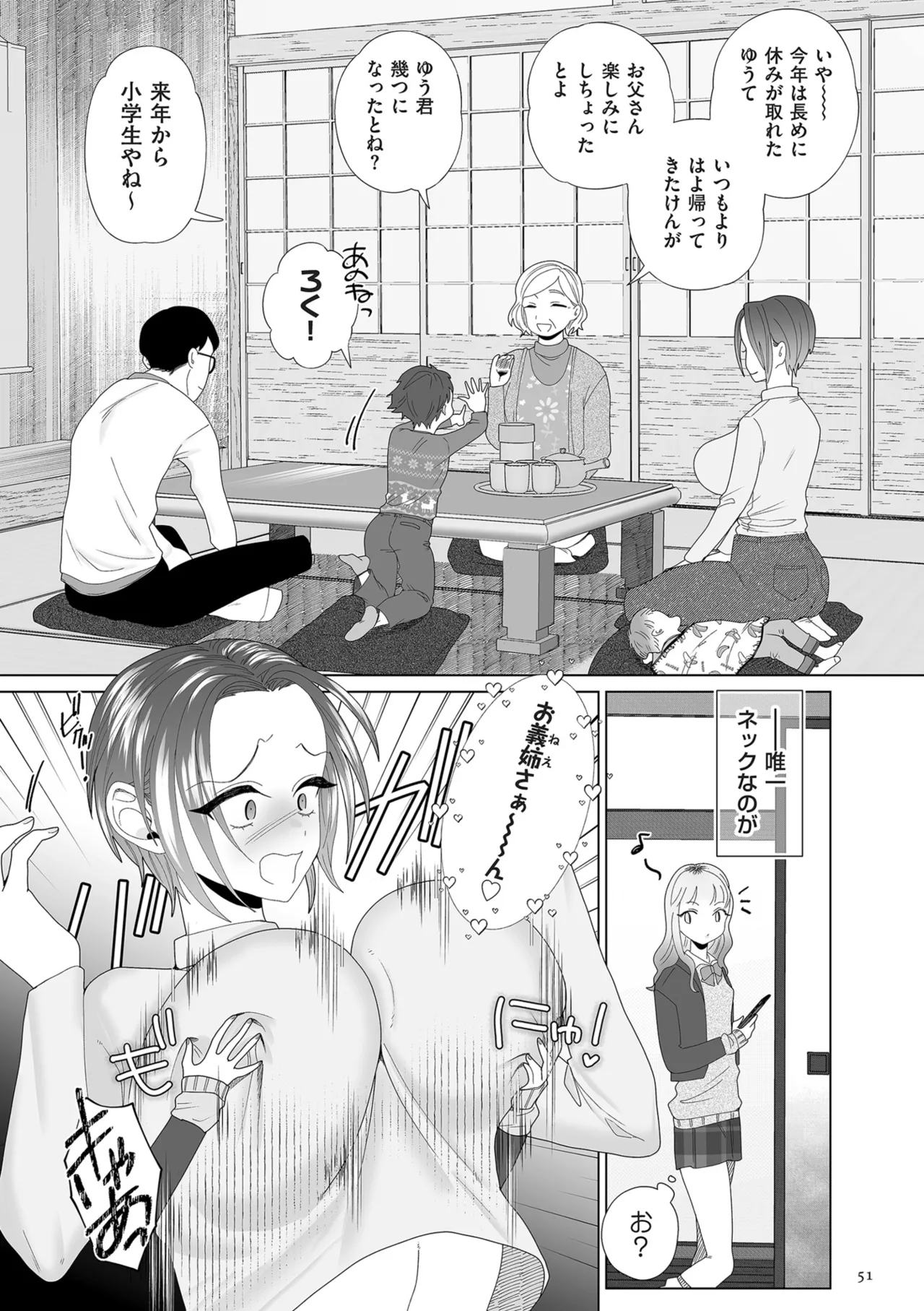 ドMママと鬼ロリ Page.51