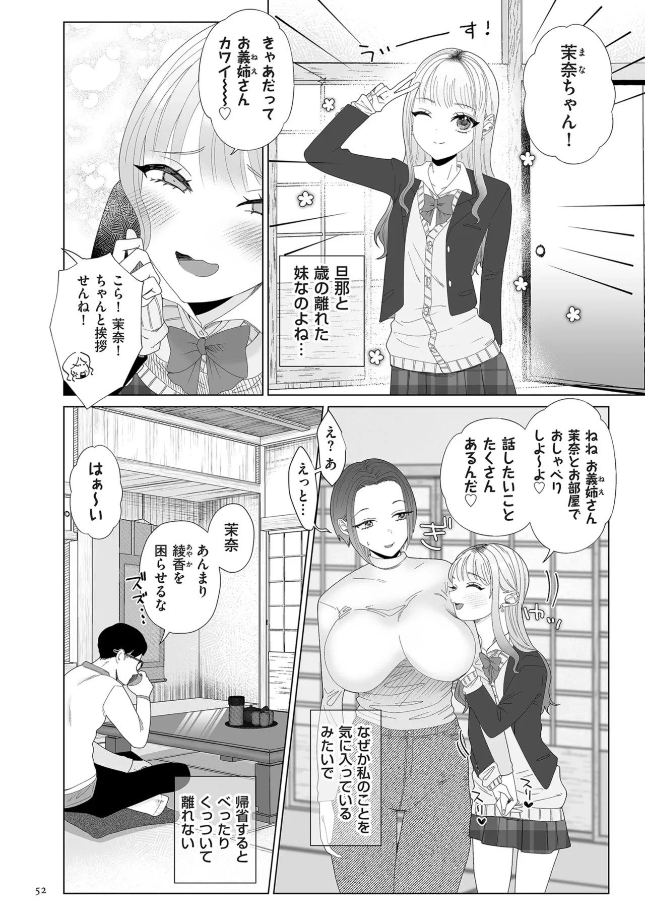 ドMママと鬼ロリ Page.52