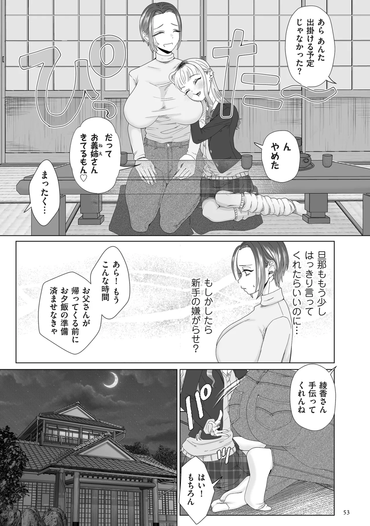 ドMママと鬼ロリ Page.53