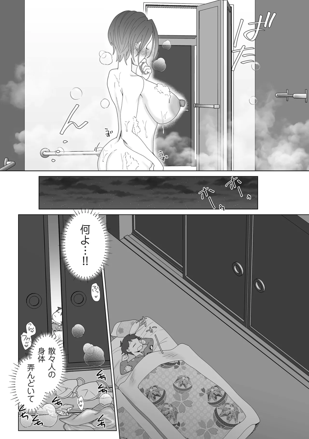 ドMママと鬼ロリ Page.61