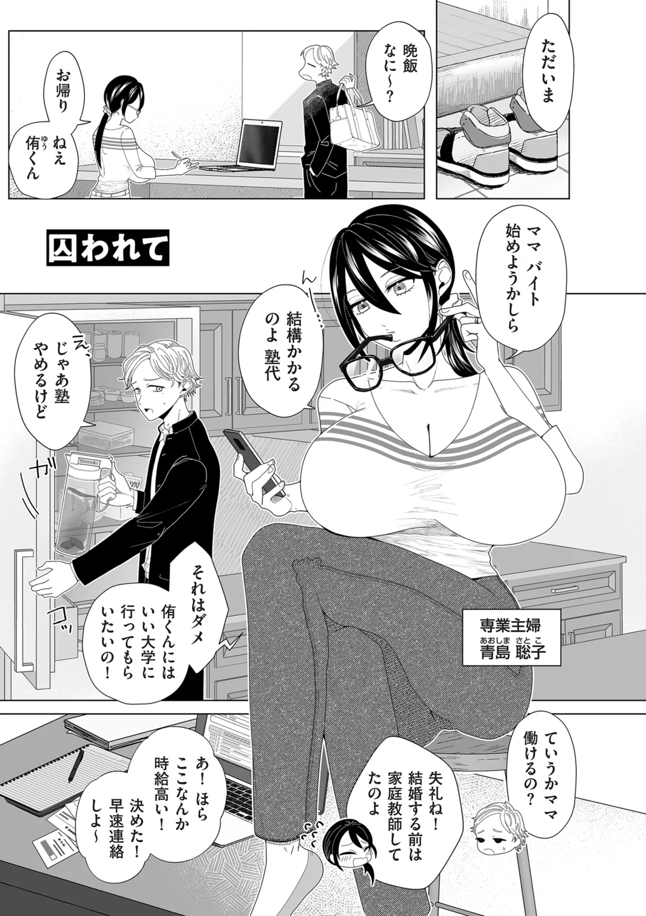 ドMママと鬼ロリ Page.73