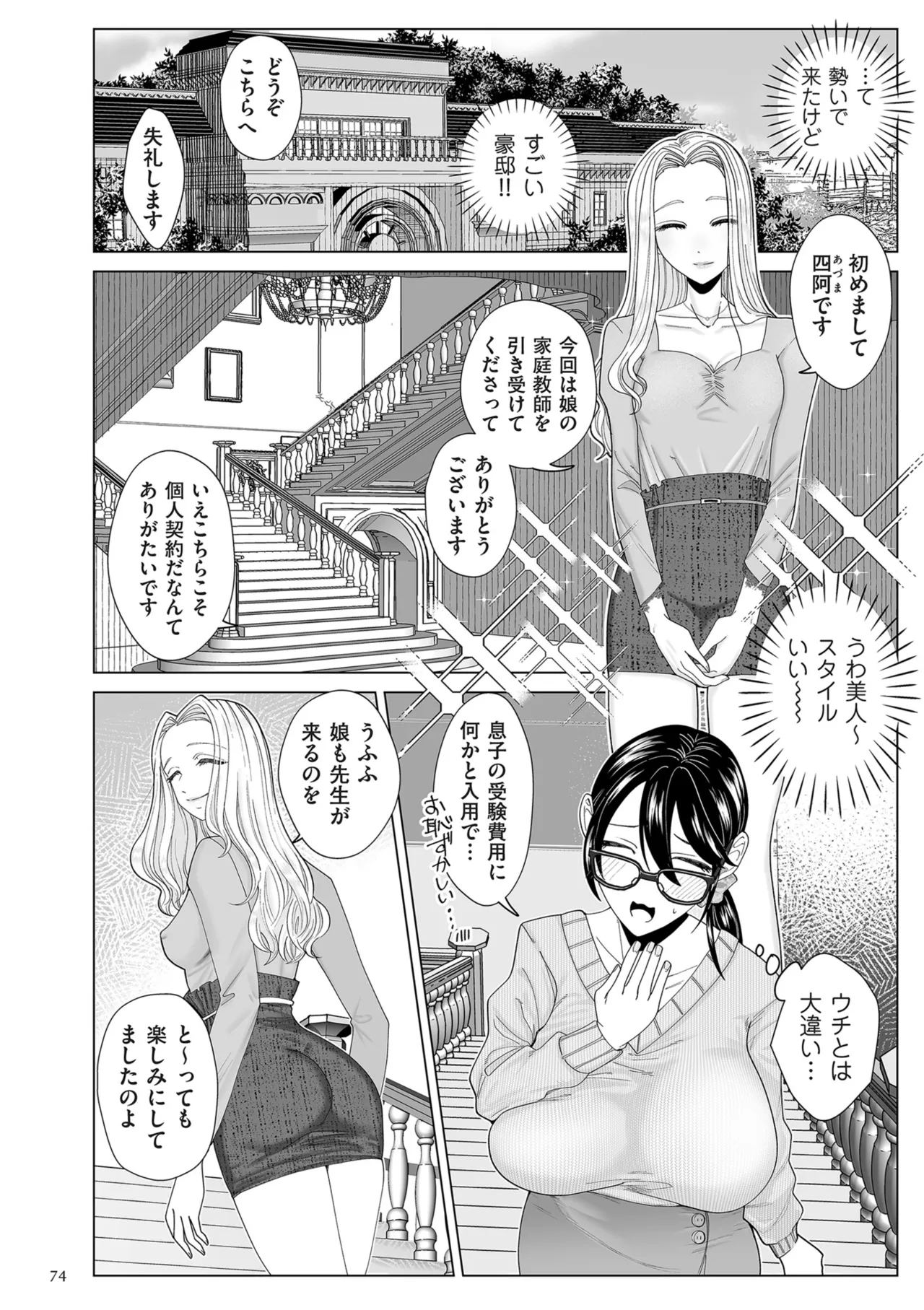 ドMママと鬼ロリ Page.74