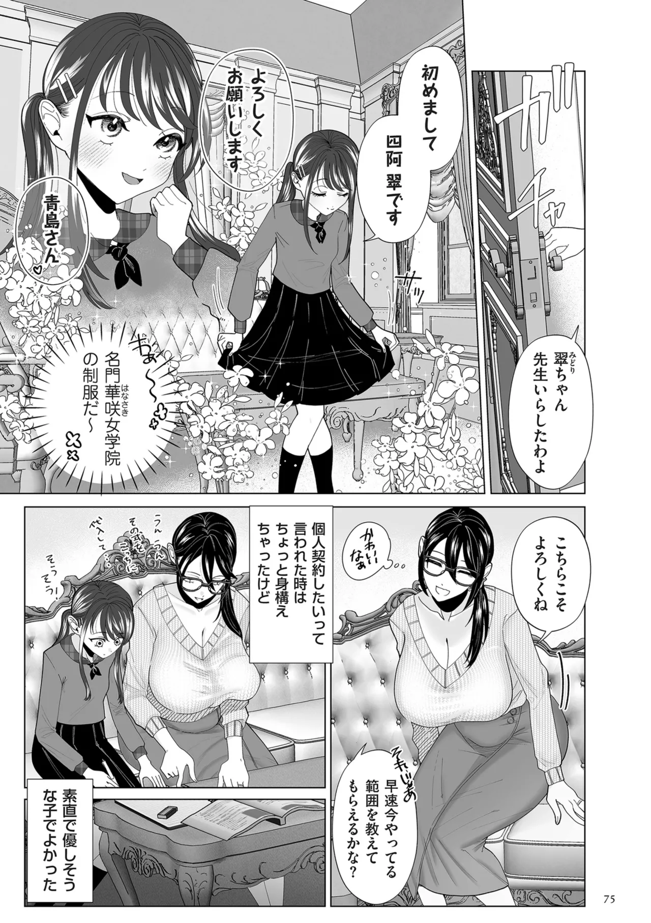 ドMママと鬼ロリ Page.75