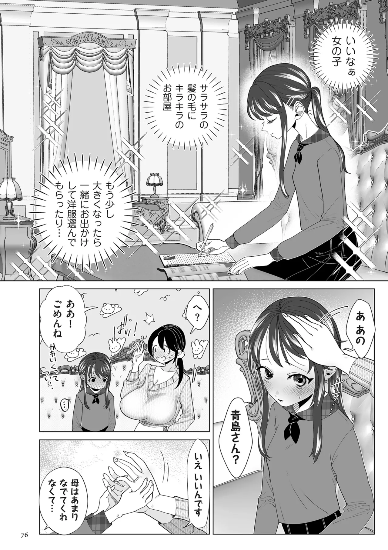 ドMママと鬼ロリ Page.76