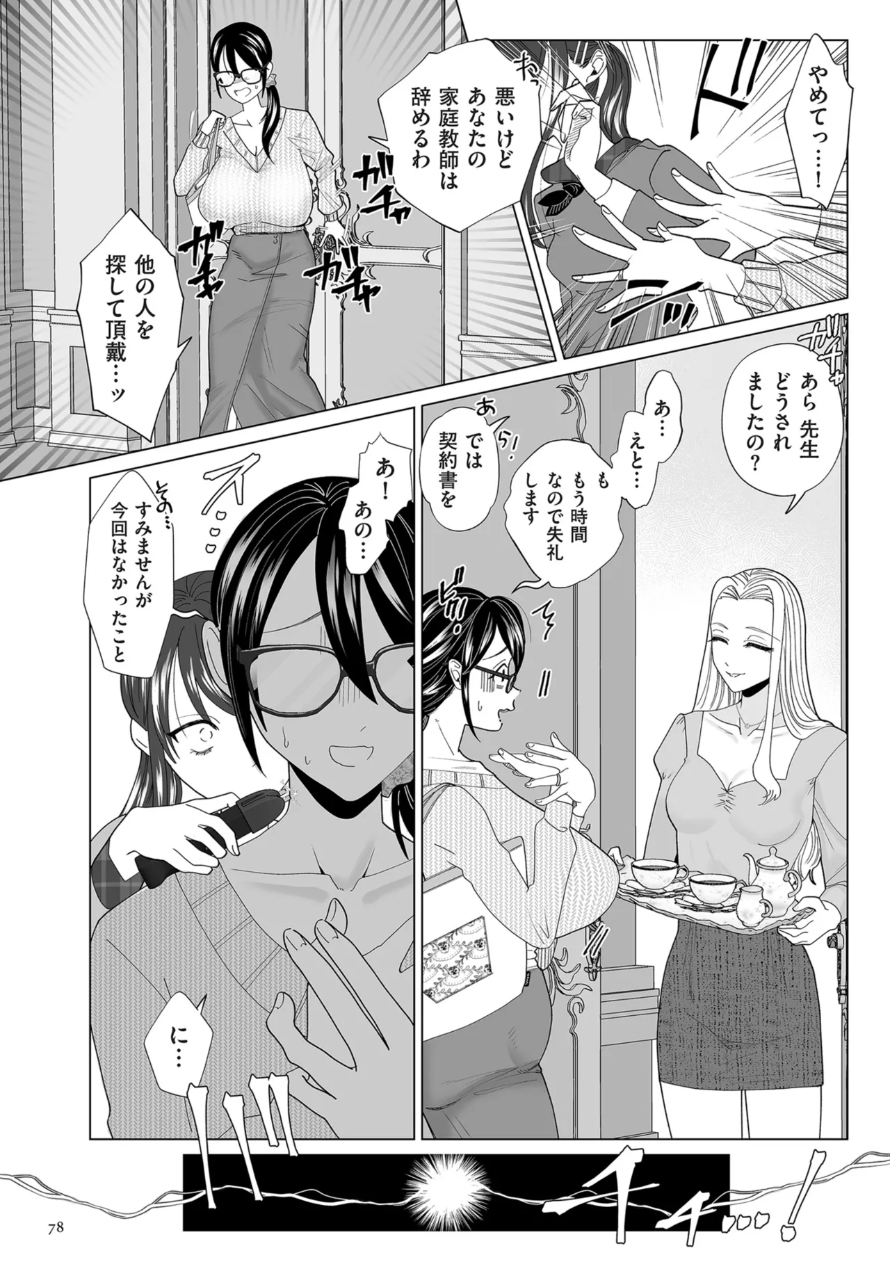 ドMママと鬼ロリ Page.78