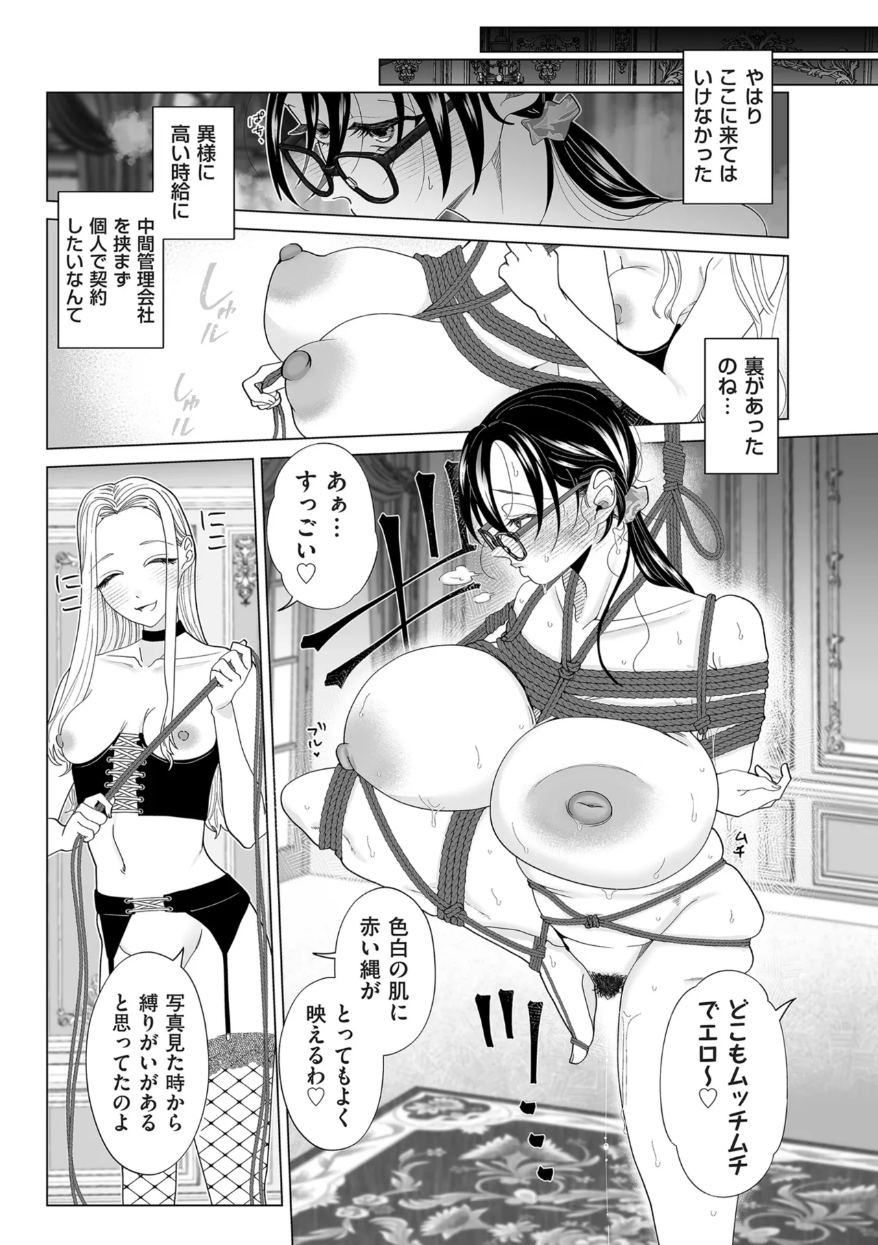 ドMママと鬼ロリ Page.79