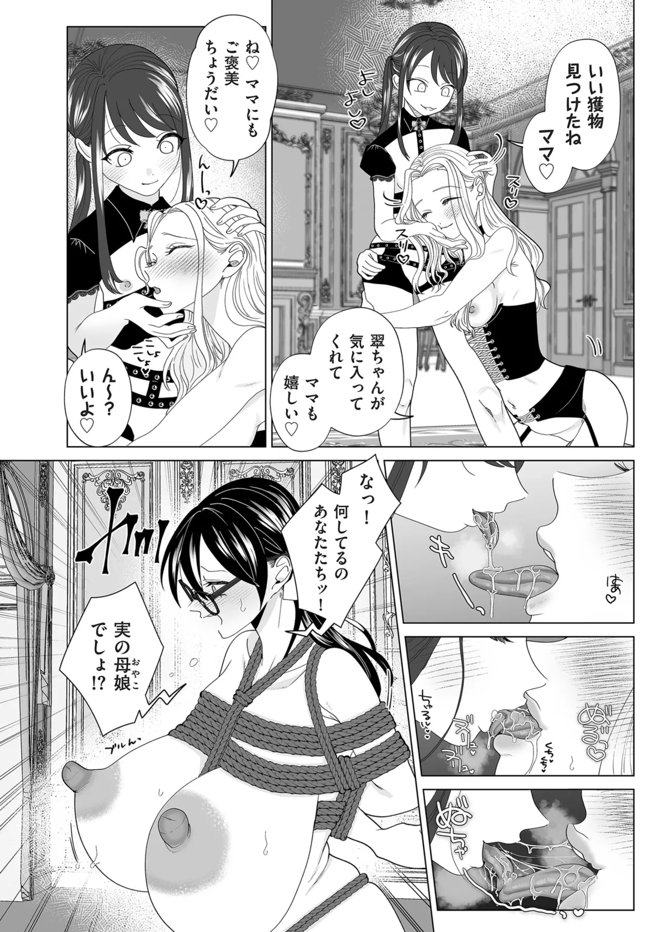 ドMママと鬼ロリ Page.82