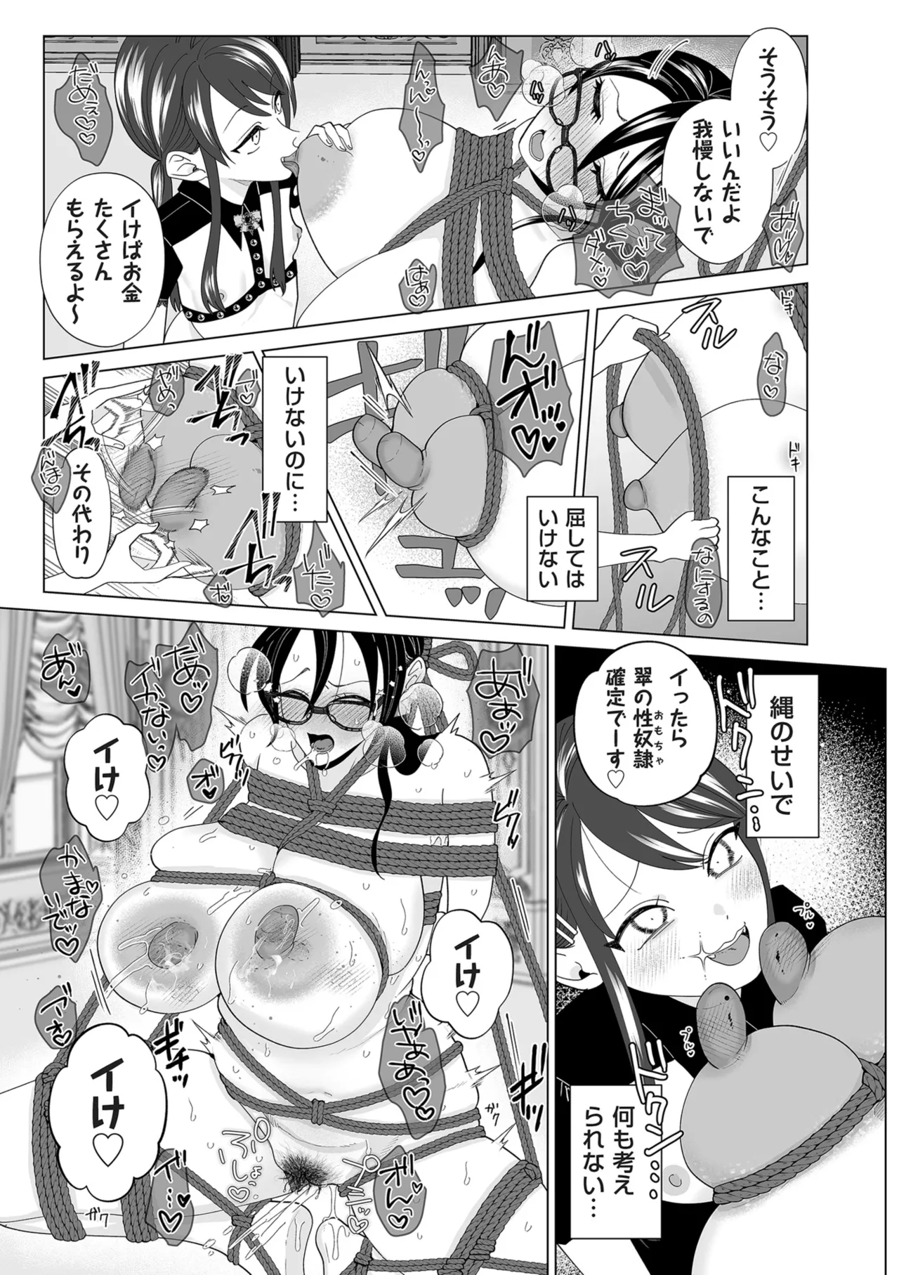 ドMママと鬼ロリ Page.85
