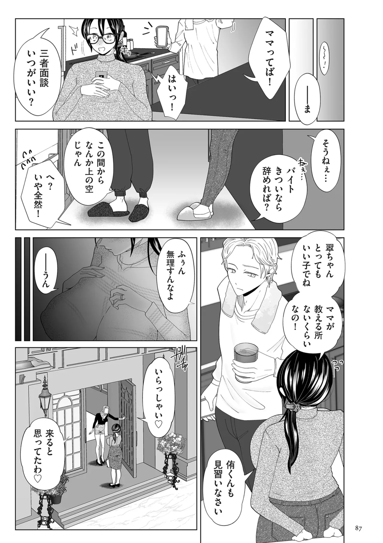 ドMママと鬼ロリ Page.87