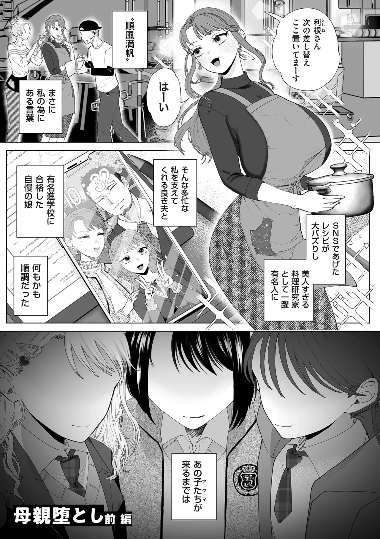 ドMママと鬼ロリ Page.9