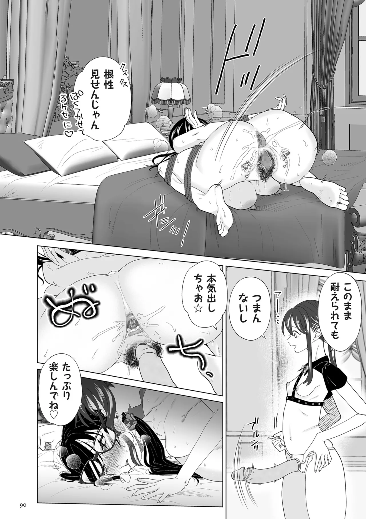 ドMママと鬼ロリ Page.90