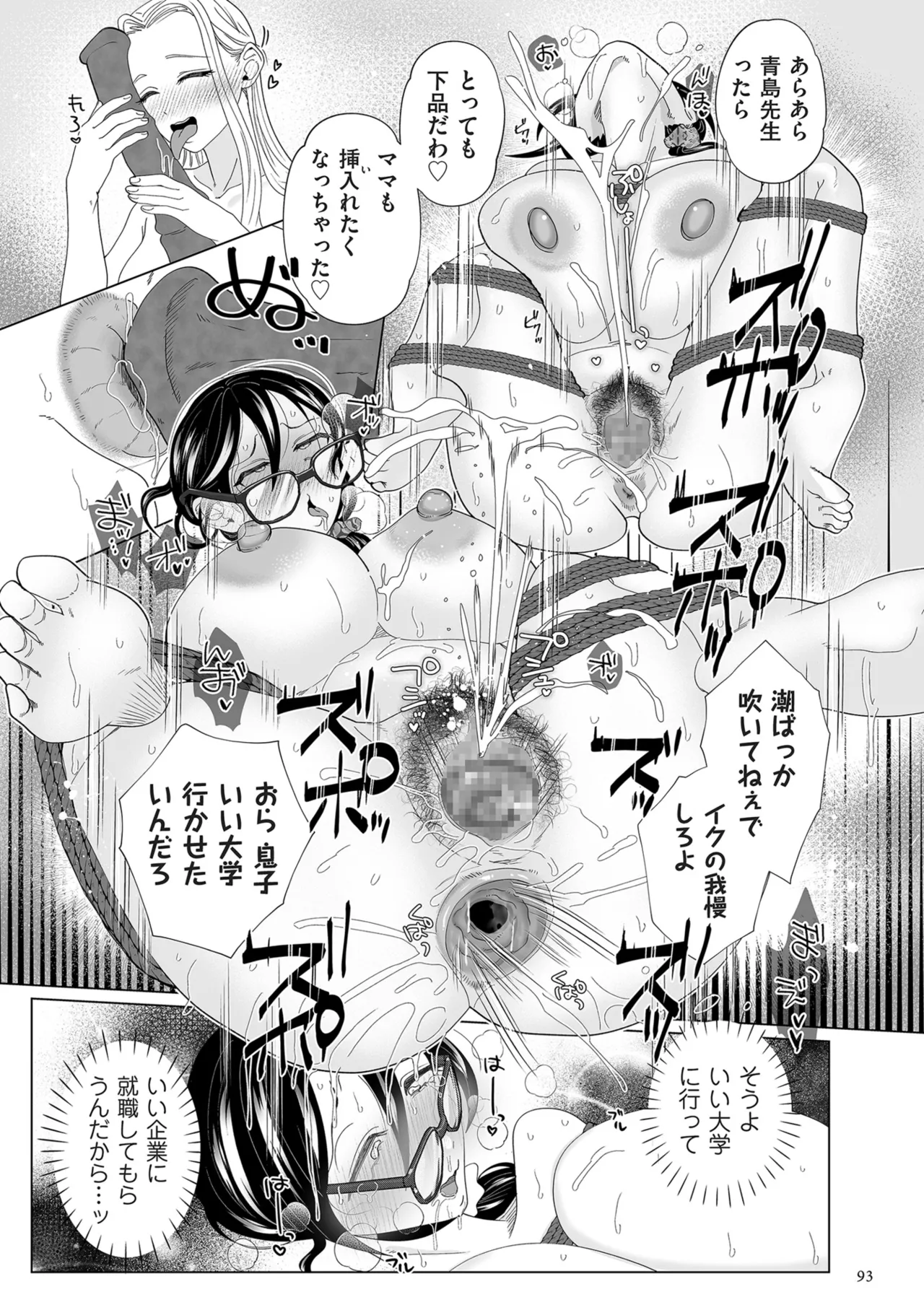 ドMママと鬼ロリ Page.93