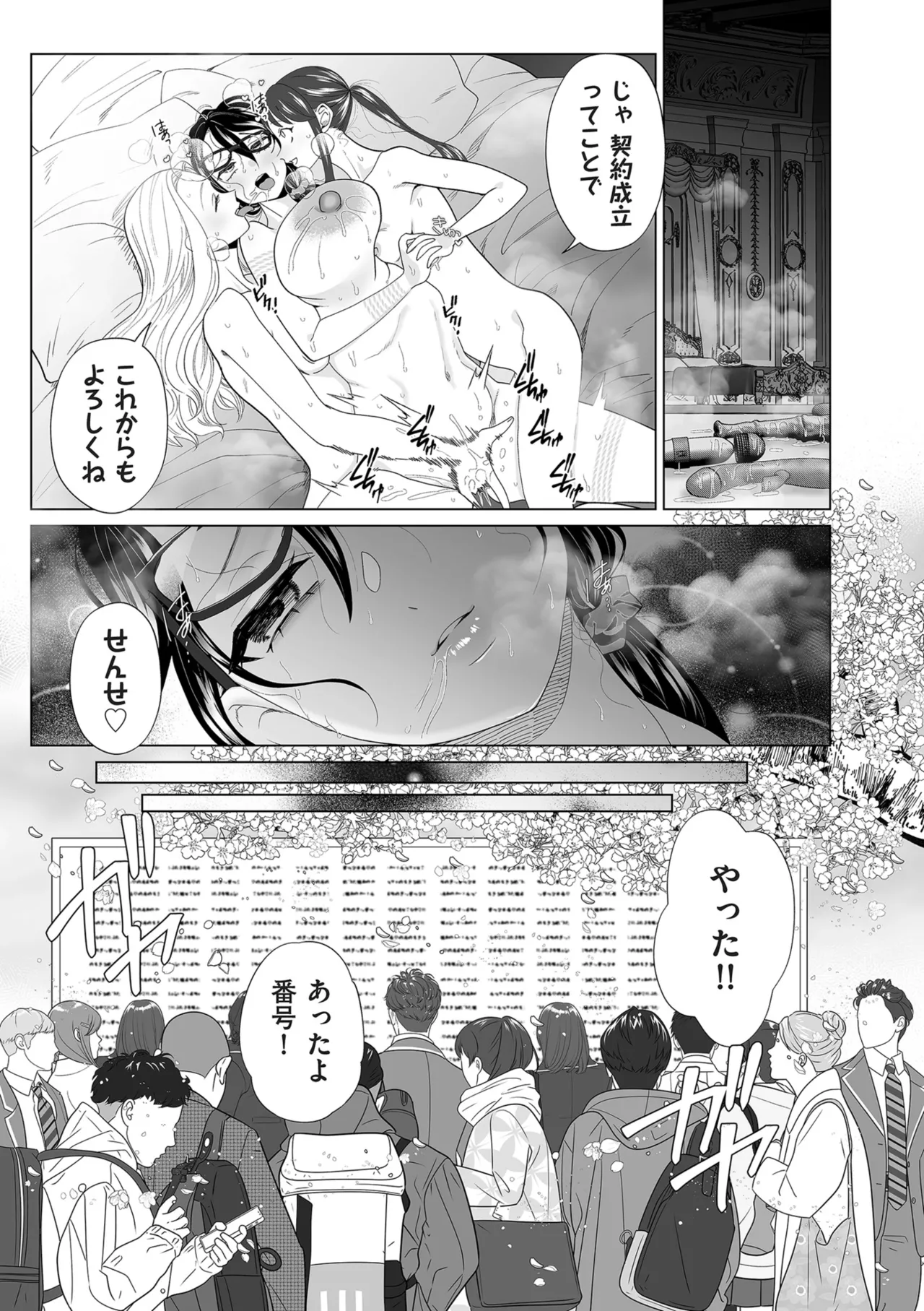 ドMママと鬼ロリ Page.97