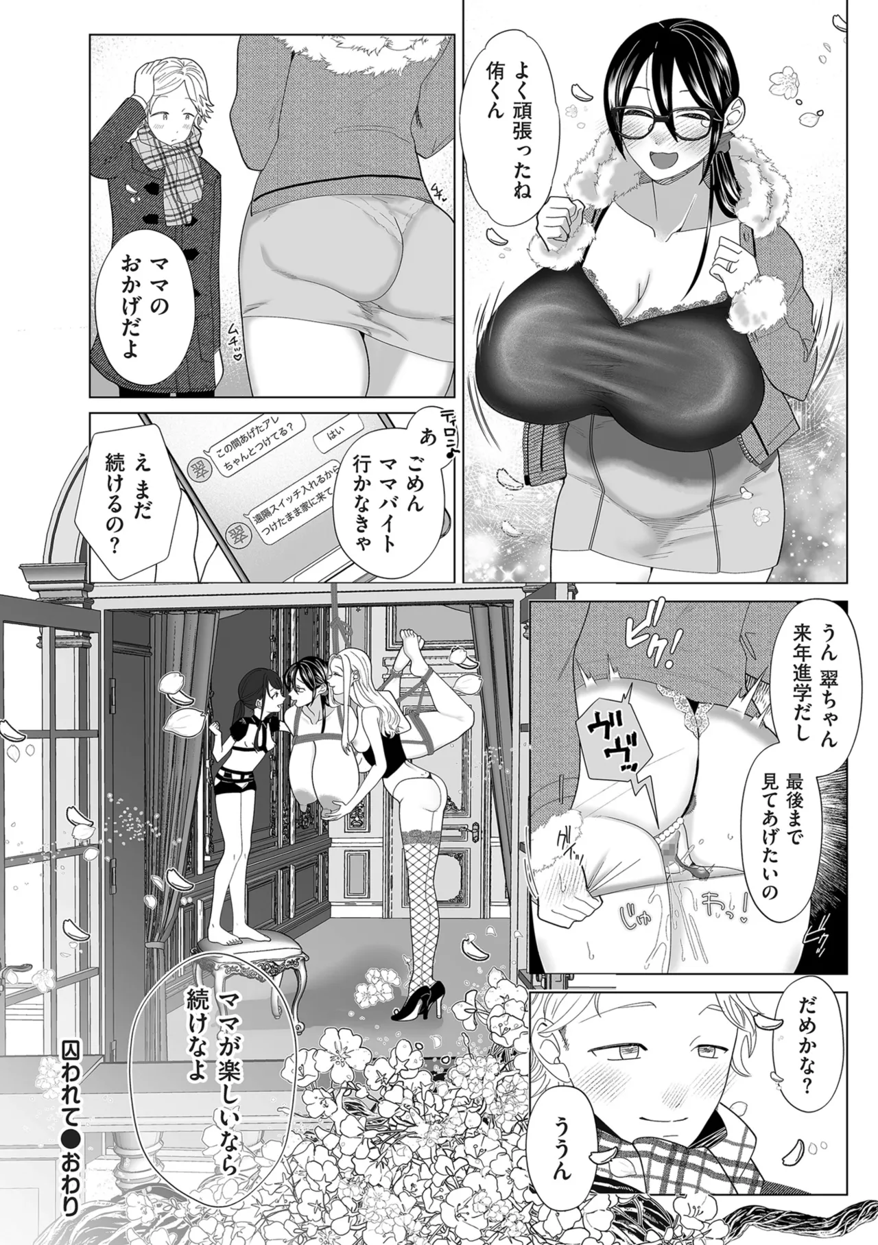 ドMママと鬼ロリ Page.98