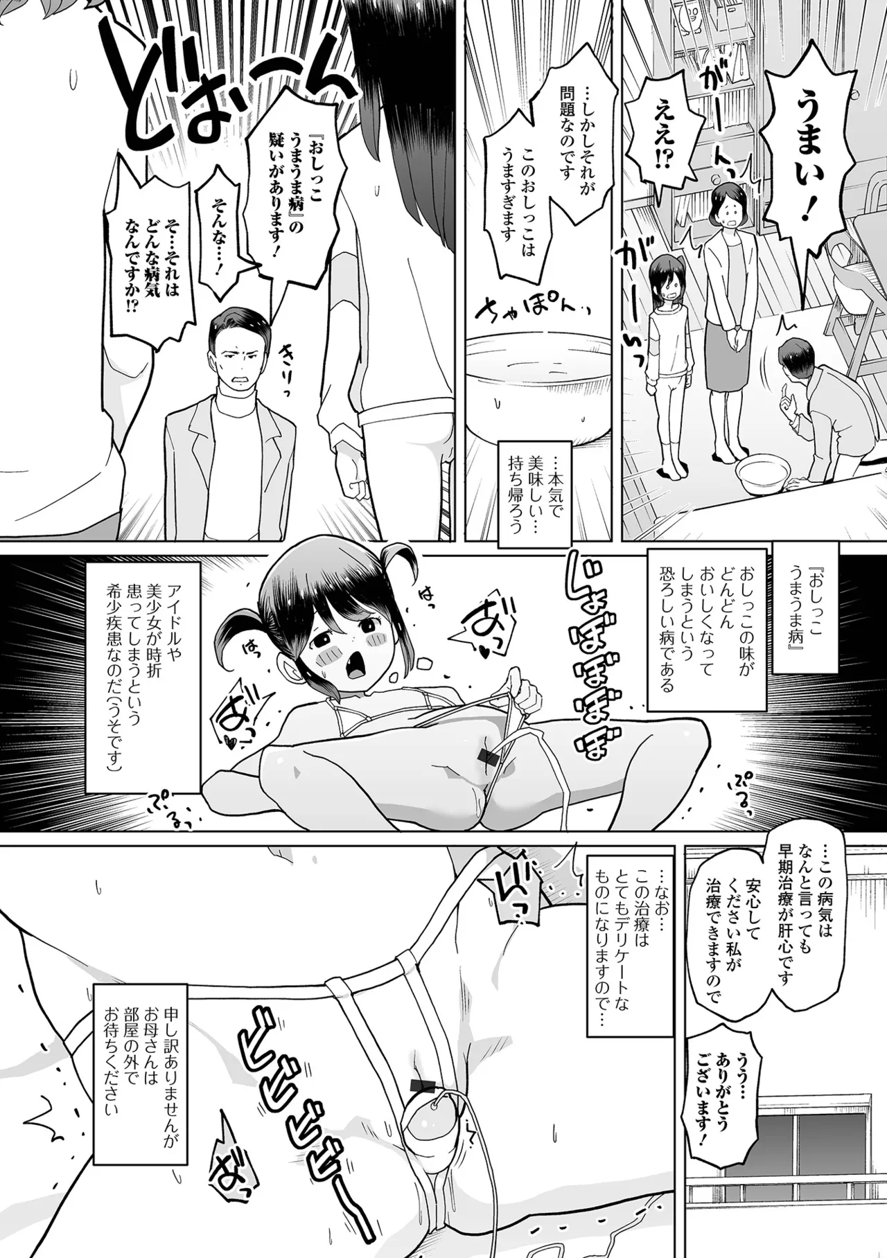 催ぷにっ! 6限目 Page.10