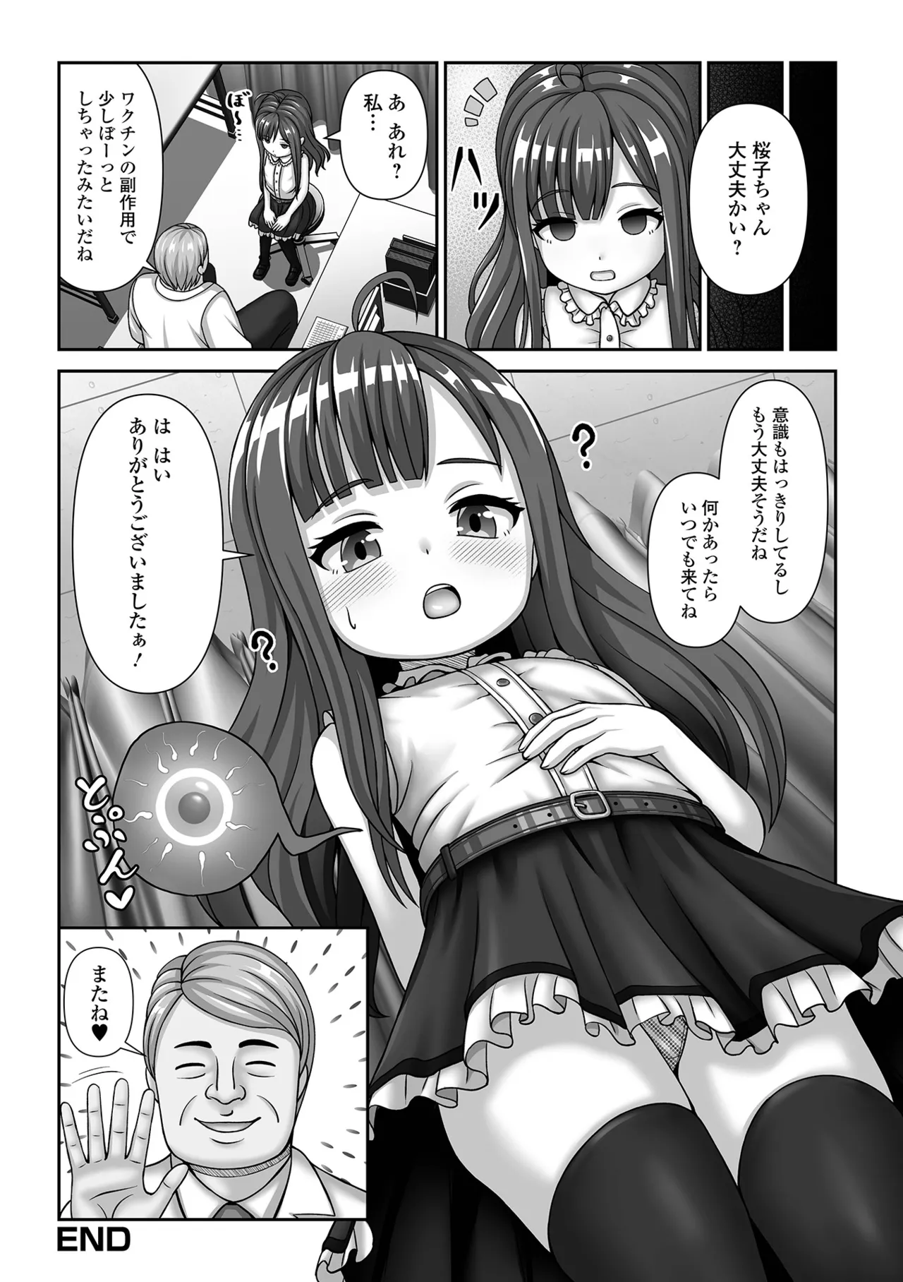 催ぷにっ! 6限目 Page.102