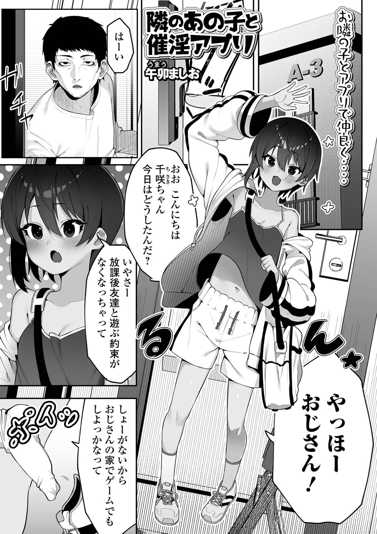 催ぷにっ! 6限目 Page.103