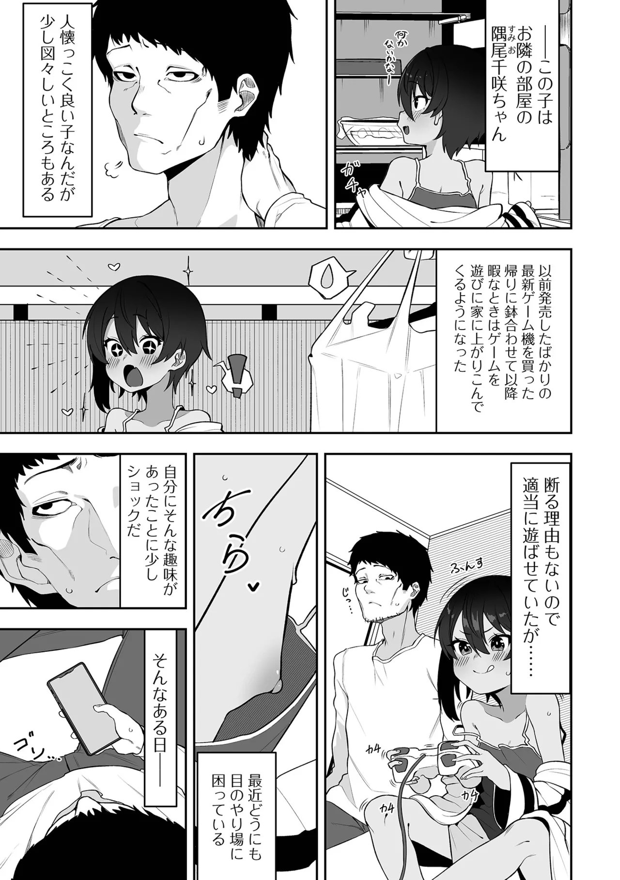 催ぷにっ! 6限目 Page.104