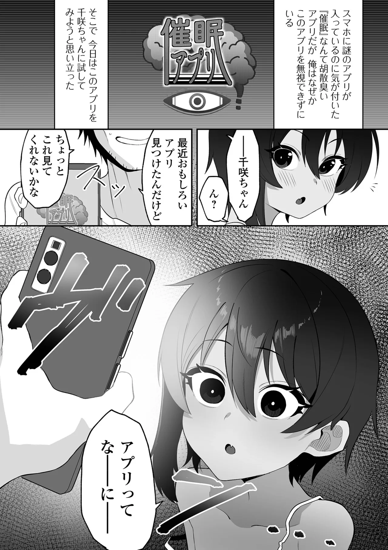 催ぷにっ! 6限目 Page.105