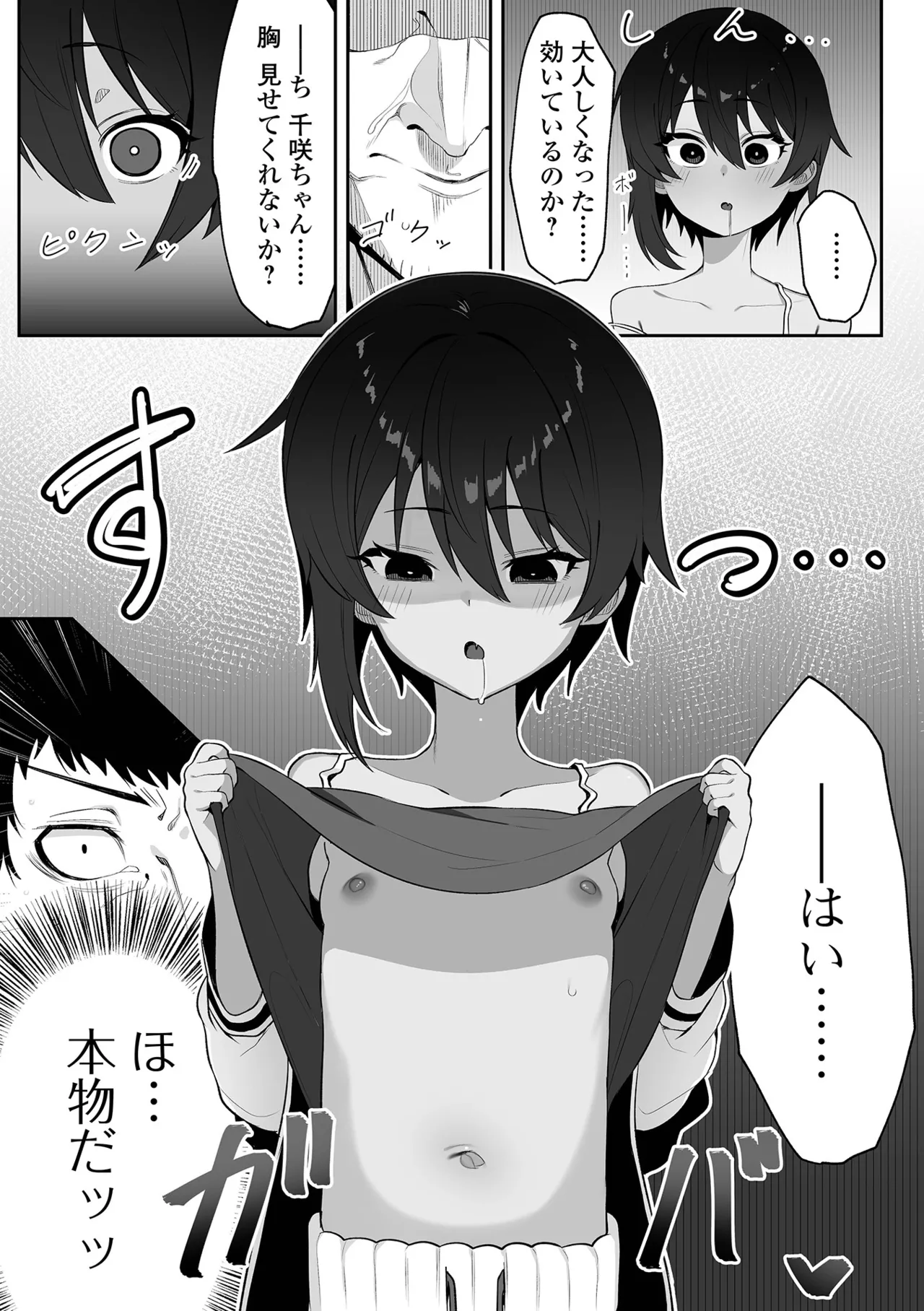 催ぷにっ! 6限目 Page.106