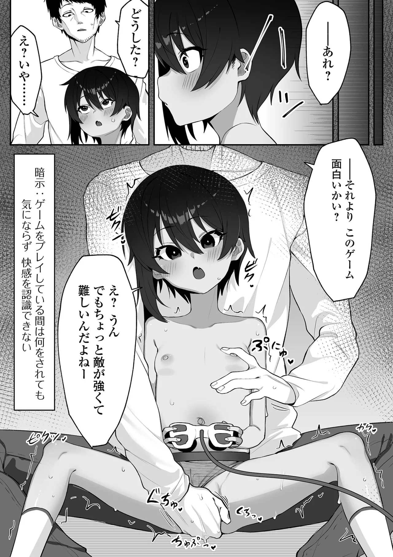 催ぷにっ! 6限目 Page.108