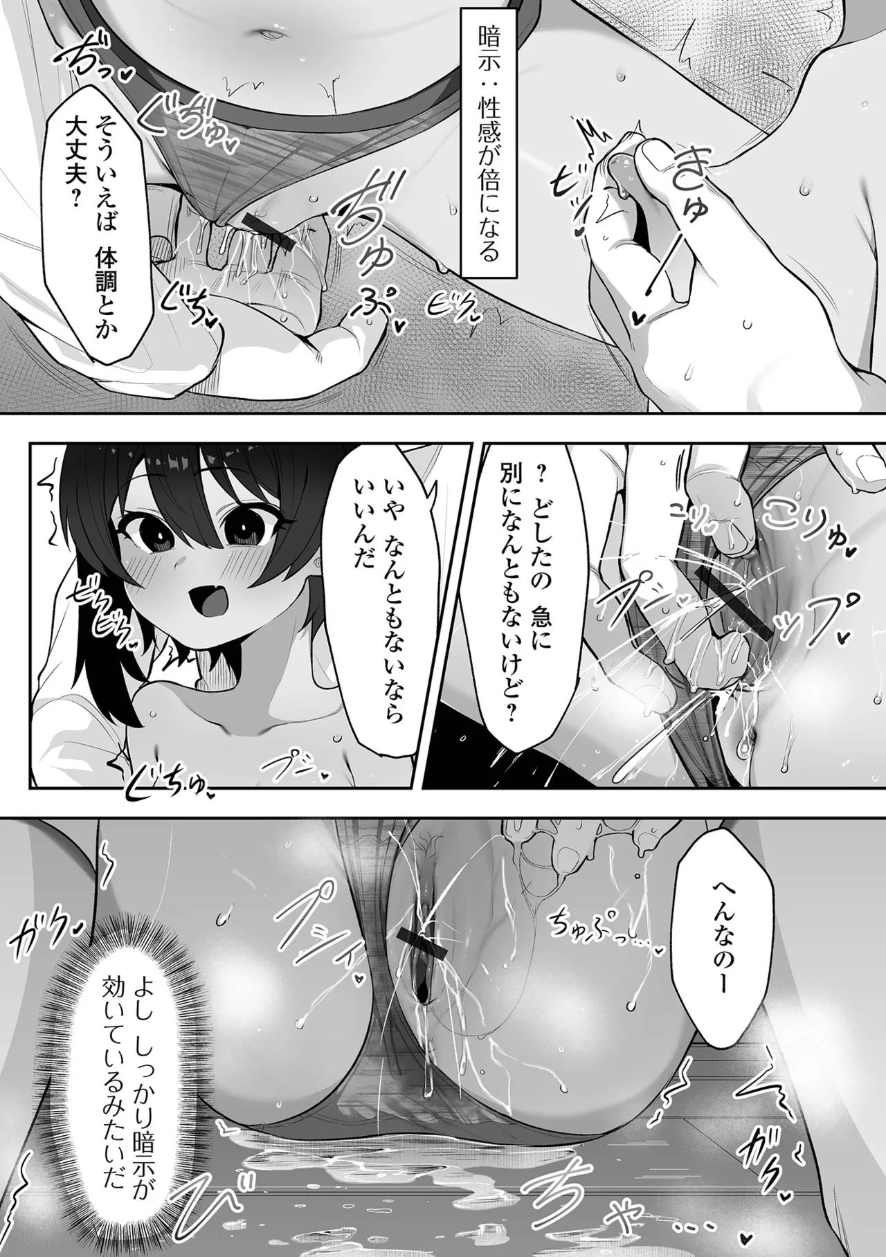催ぷにっ! 6限目 Page.109