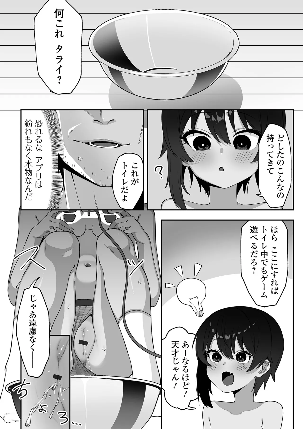 催ぷにっ! 6限目 Page.111