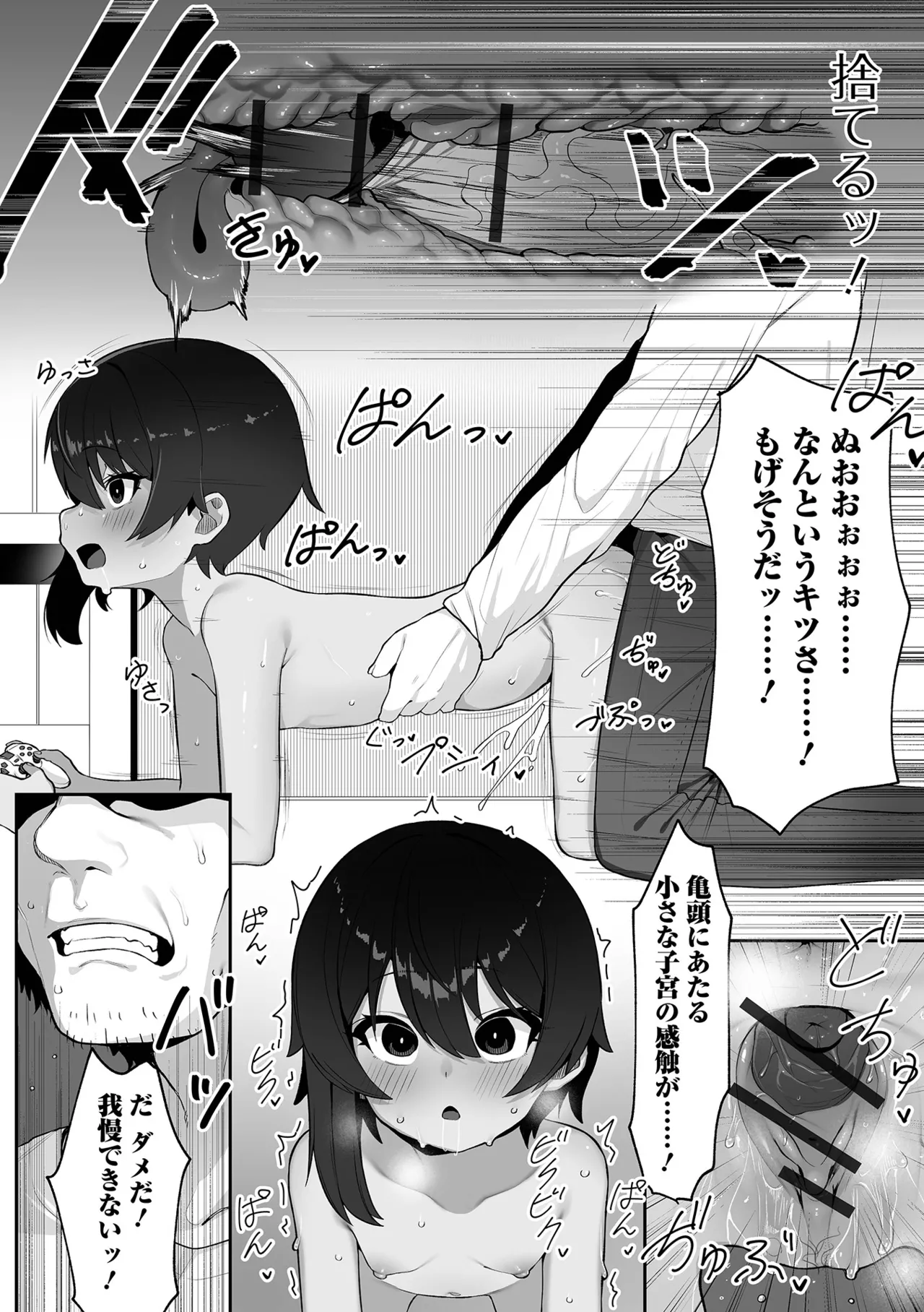 催ぷにっ! 6限目 Page.114