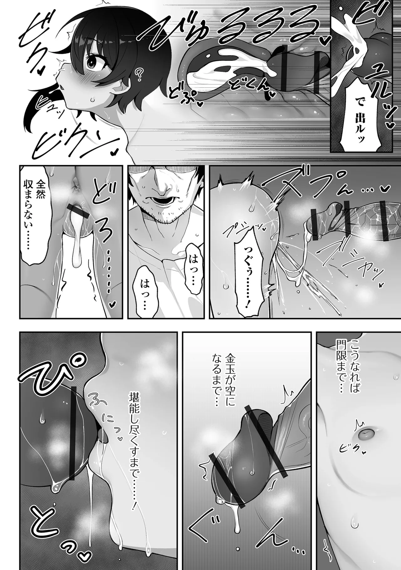 催ぷにっ! 6限目 Page.115