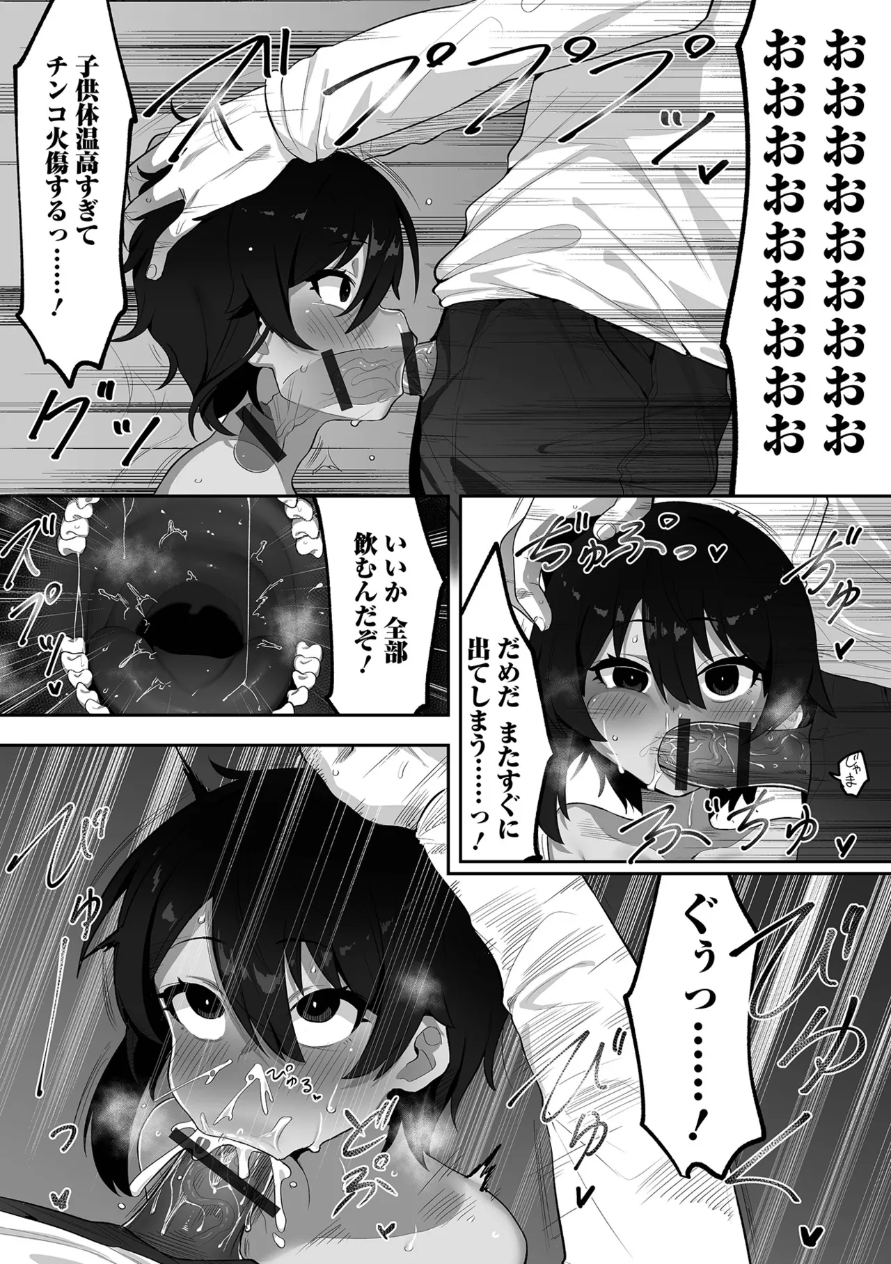 催ぷにっ! 6限目 Page.116