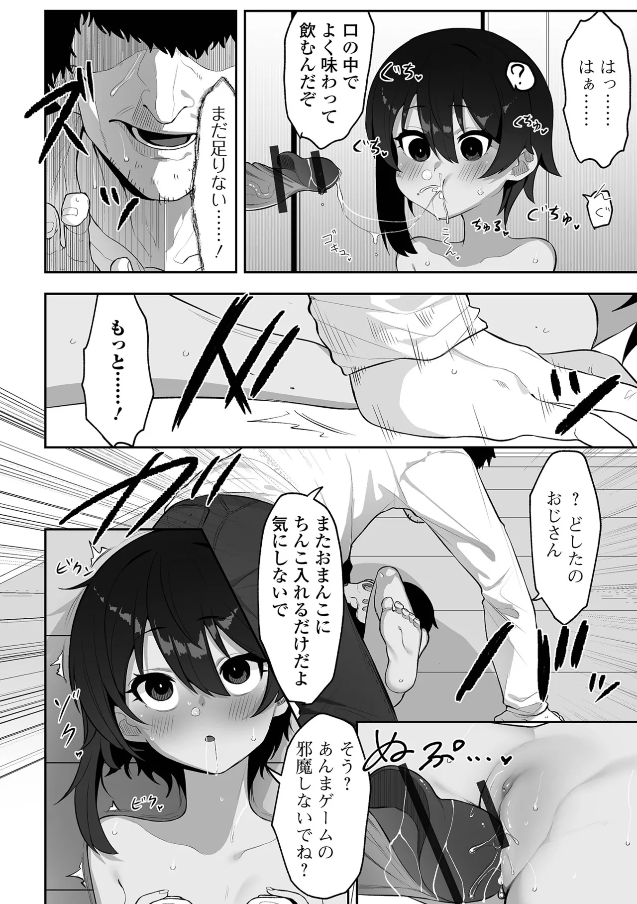 催ぷにっ! 6限目 Page.117