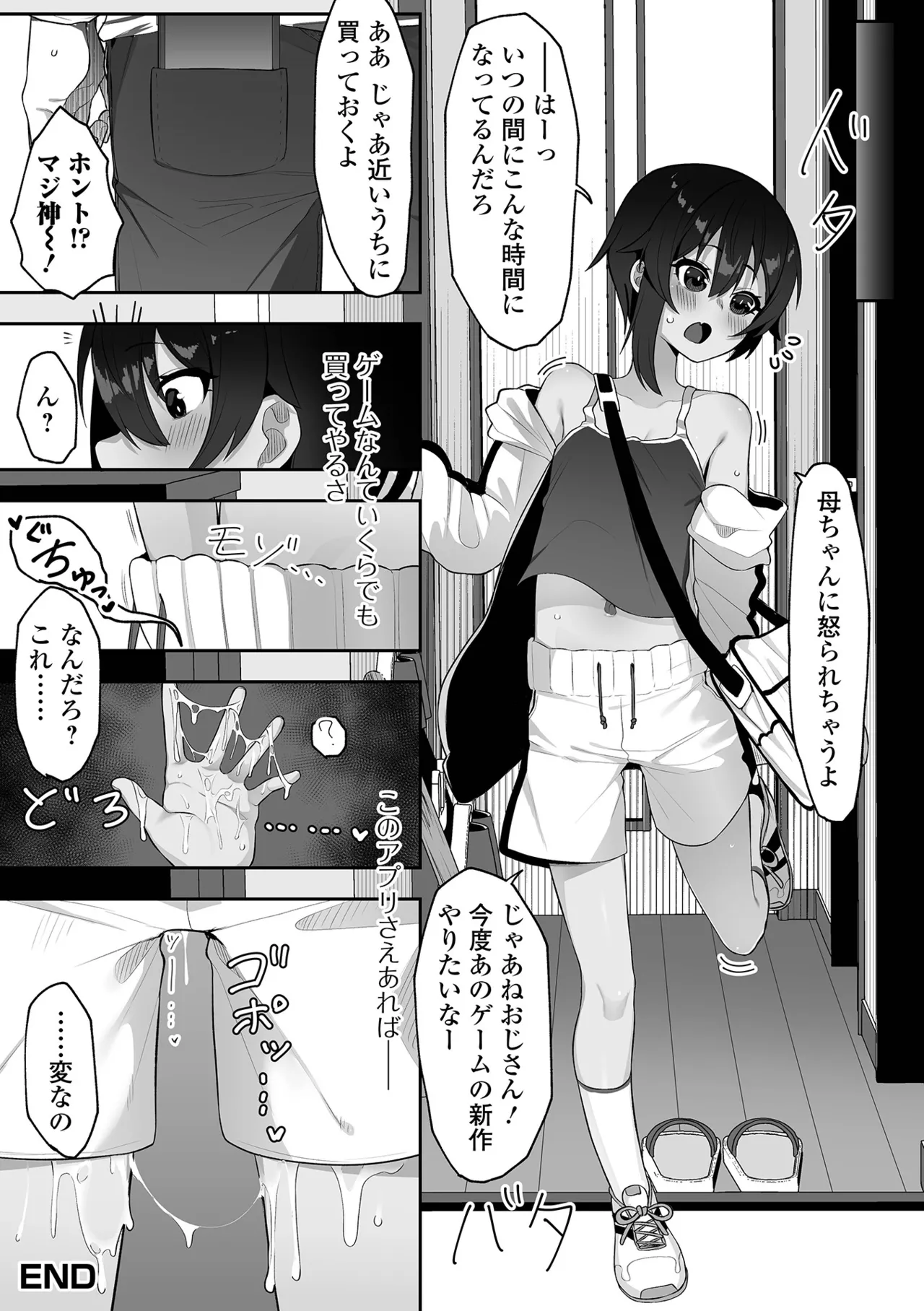 催ぷにっ! 6限目 Page.122