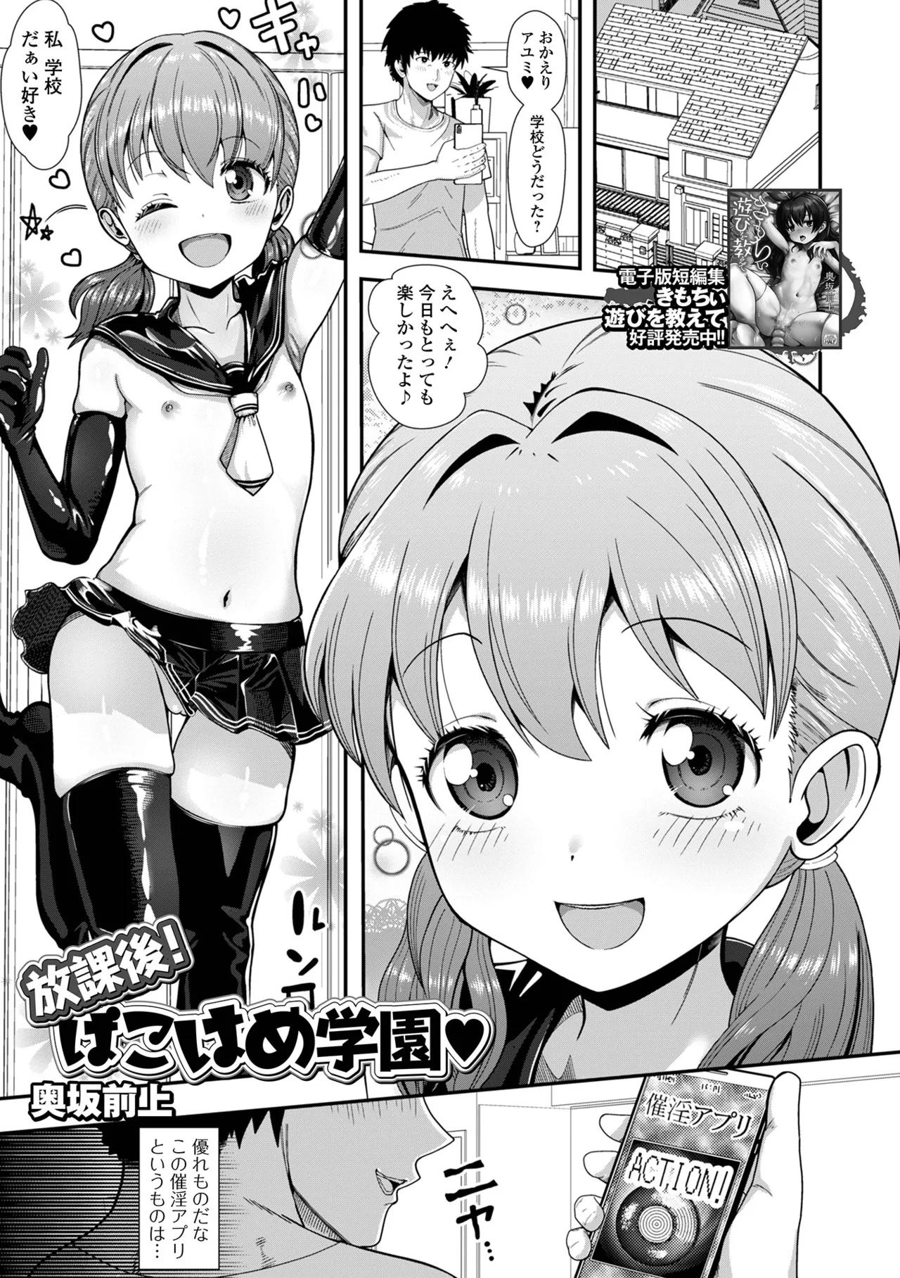 催ぷにっ! 6限目 Page.23