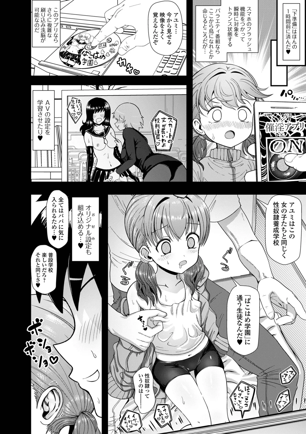 催ぷにっ! 6限目 Page.24