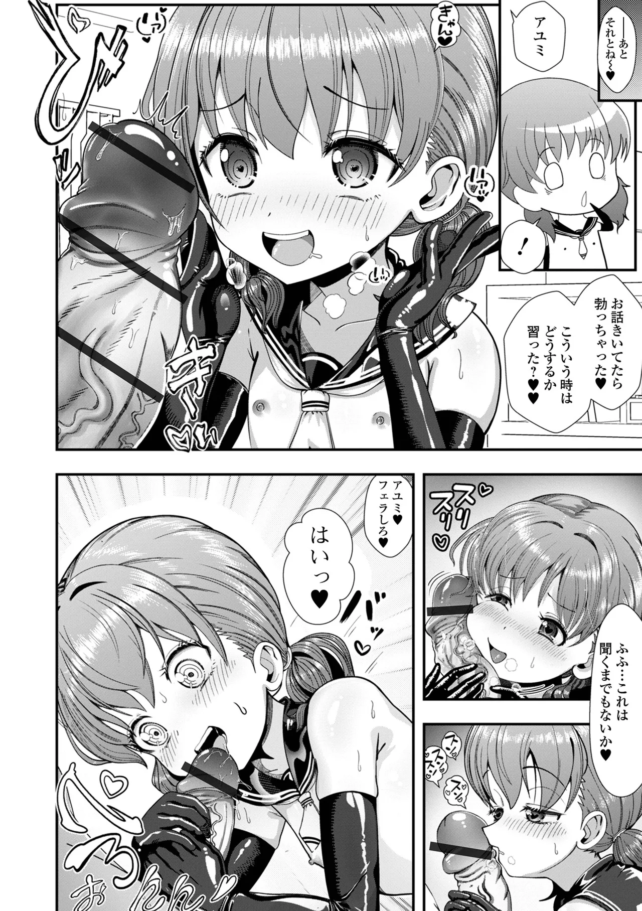催ぷにっ! 6限目 Page.30