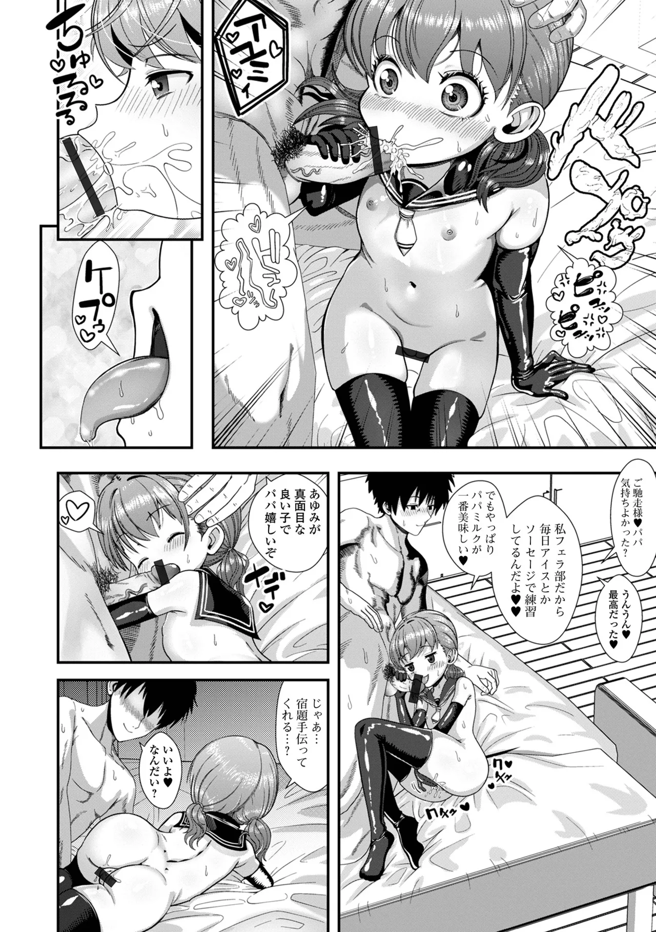催ぷにっ! 6限目 Page.32