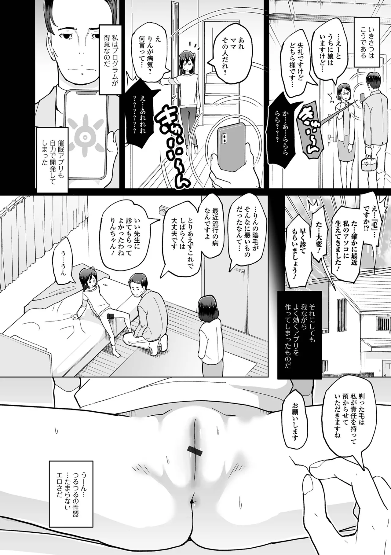 催ぷにっ! 6限目 Page.4