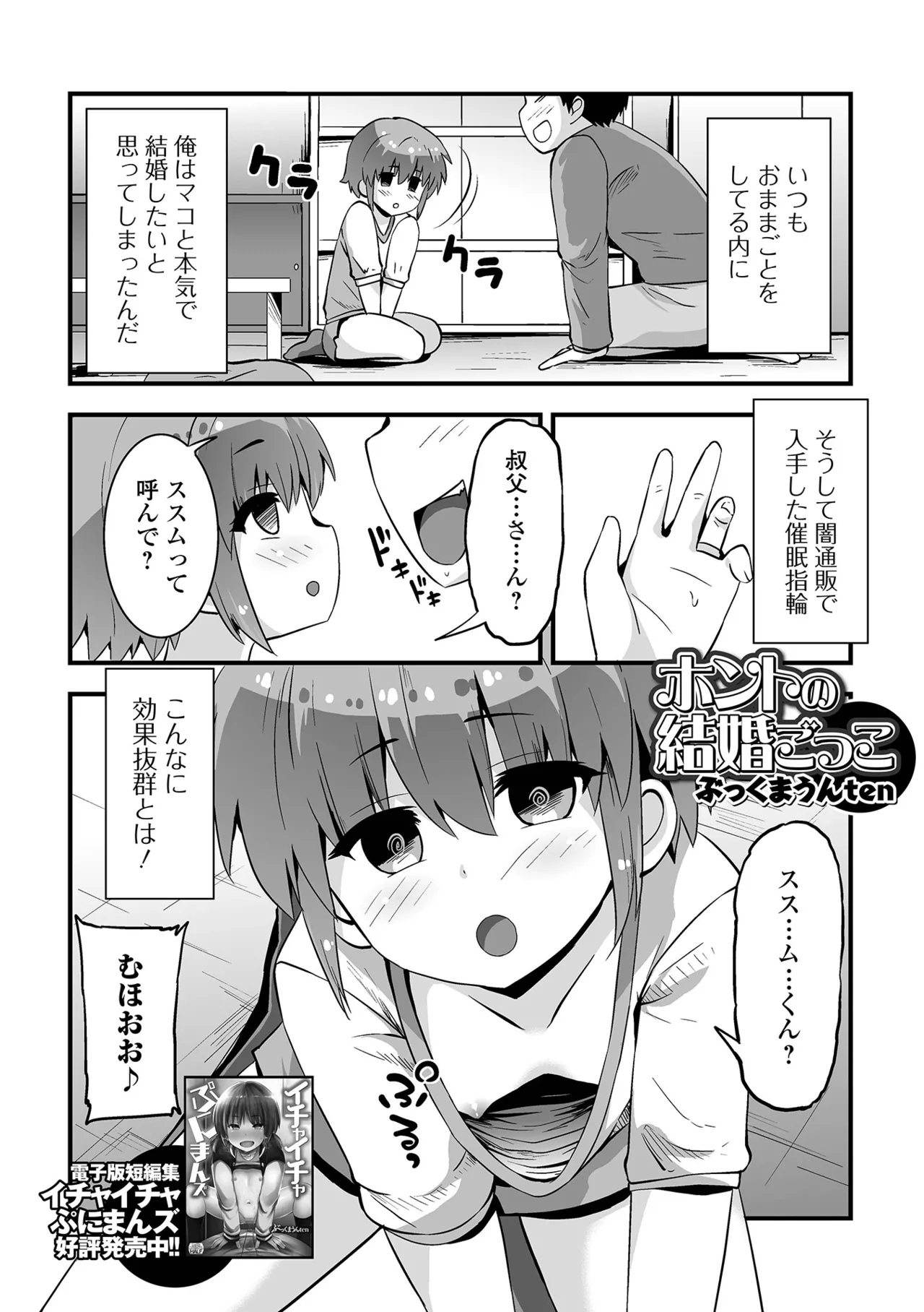 催ぷにっ! 6限目 Page.40