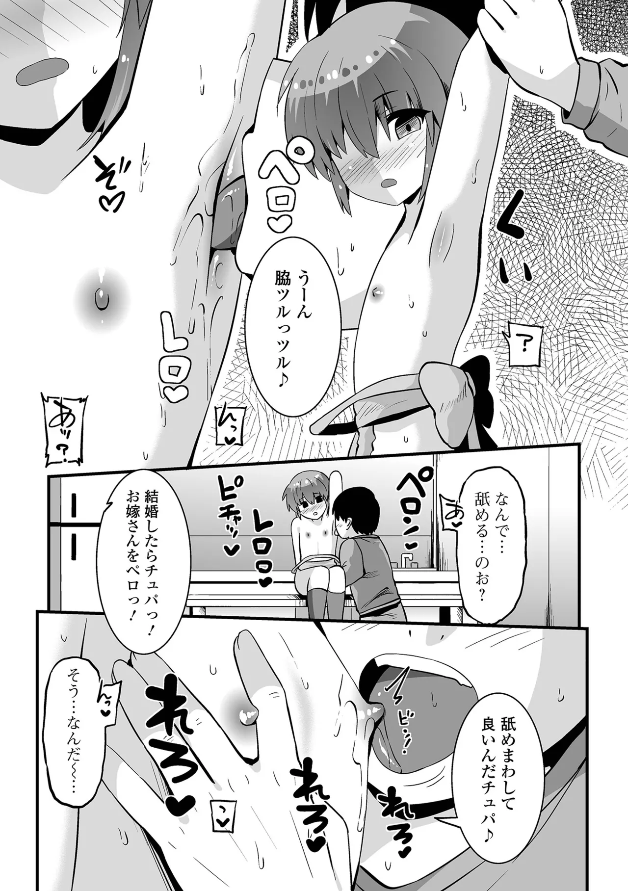 催ぷにっ! 6限目 Page.43