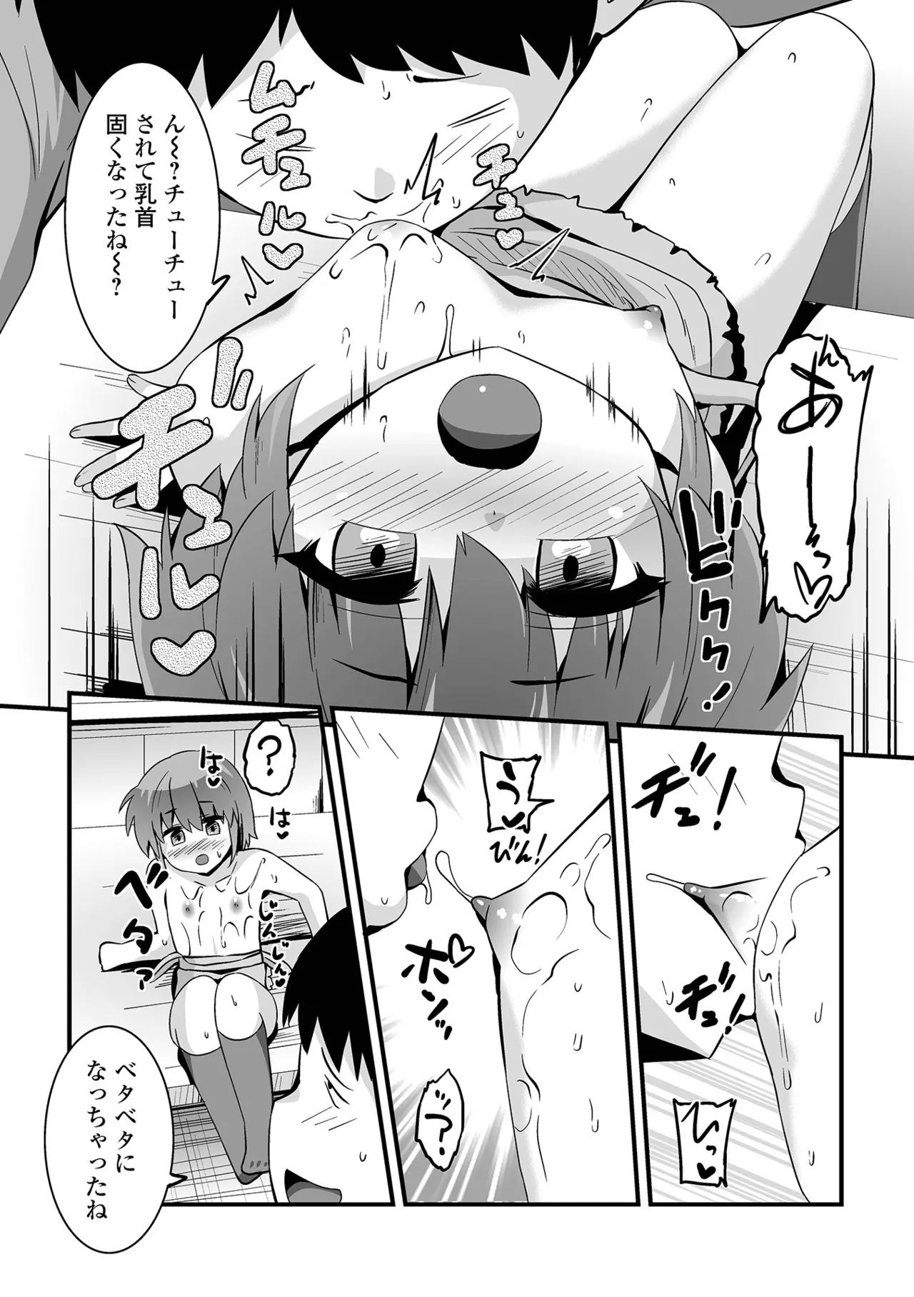 催ぷにっ! 6限目 Page.44