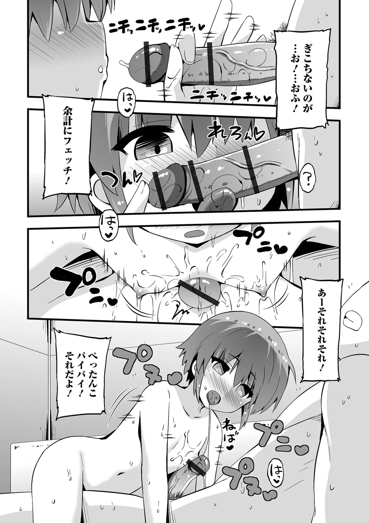 催ぷにっ! 6限目 Page.46