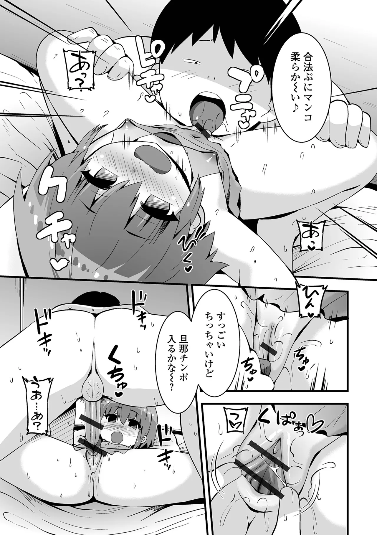 催ぷにっ! 6限目 Page.49