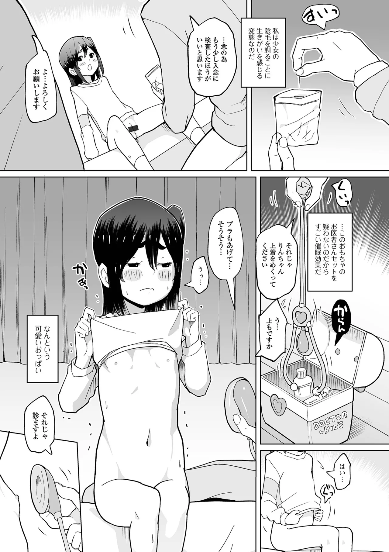 催ぷにっ! 6限目 Page.5