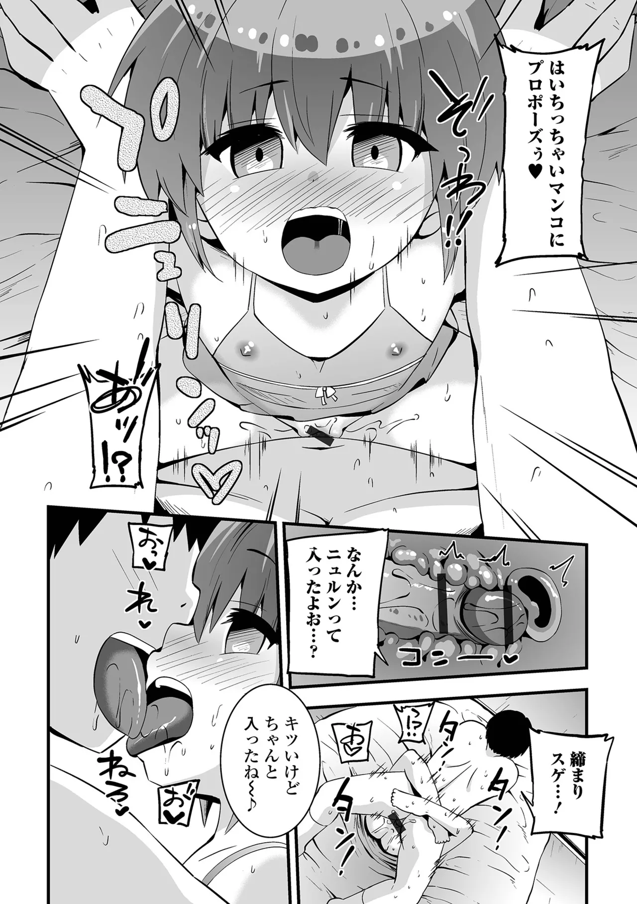 催ぷにっ! 6限目 Page.50