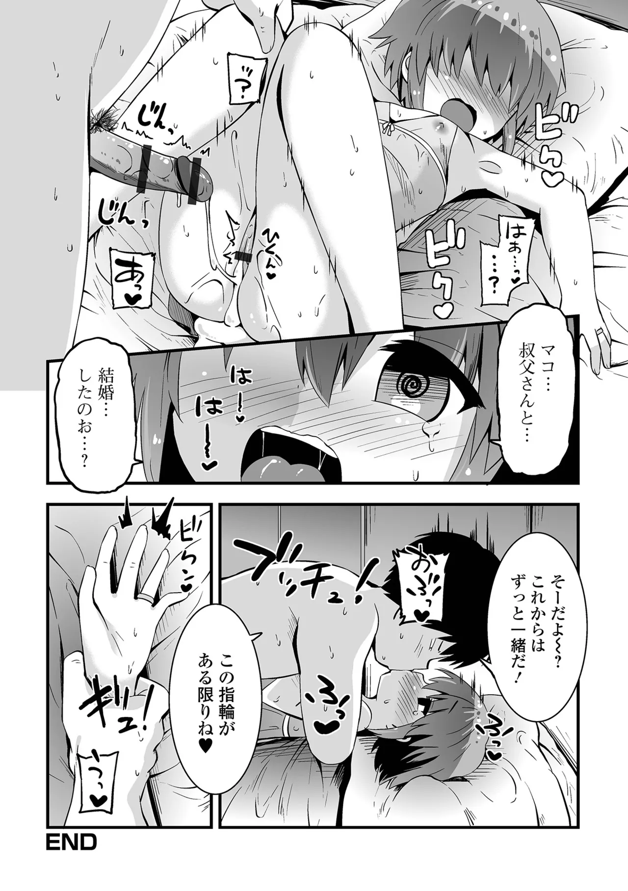 催ぷにっ! 6限目 Page.54