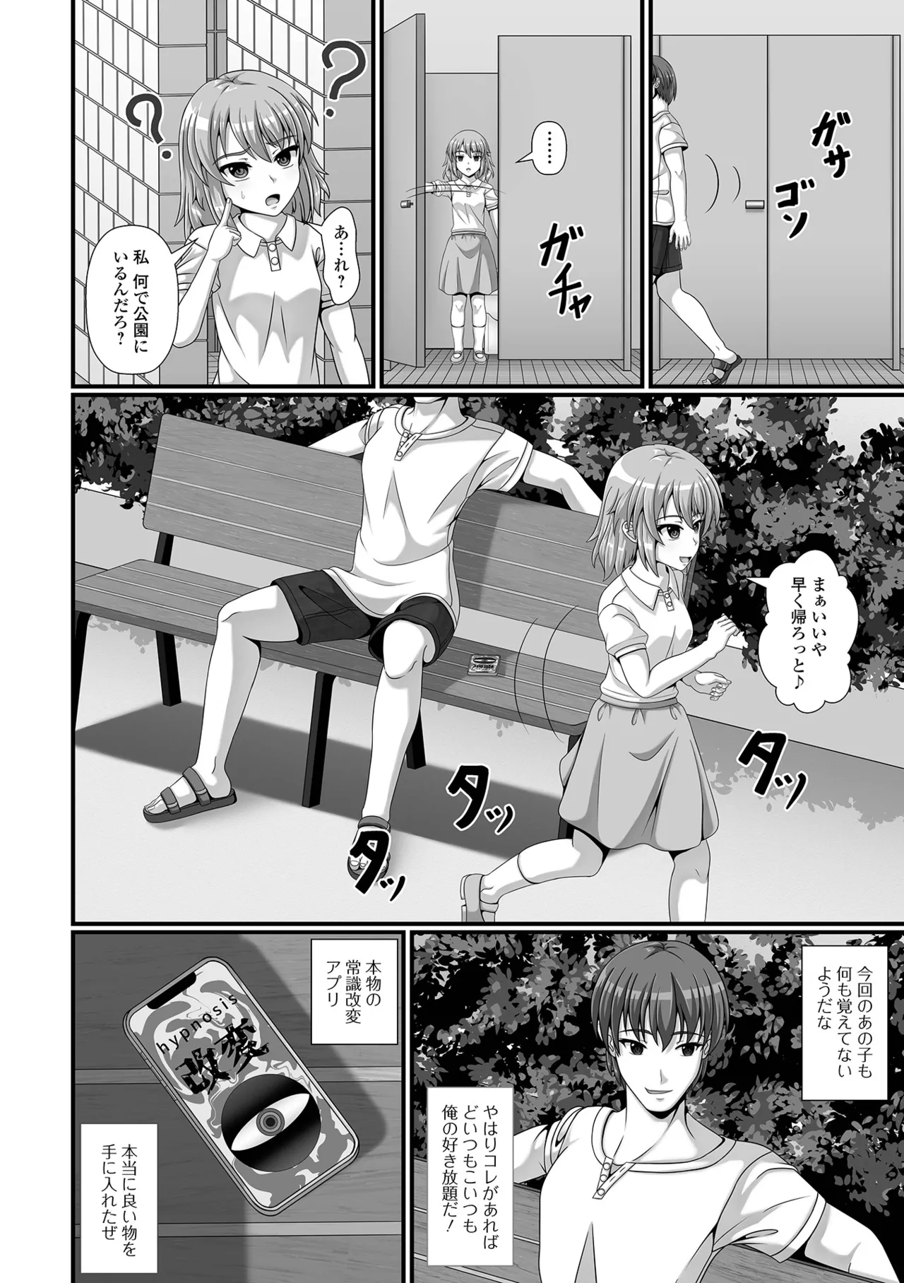 催ぷにっ! 6限目 Page.56
